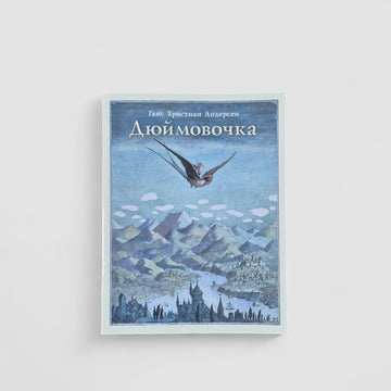 Дюймовочка
