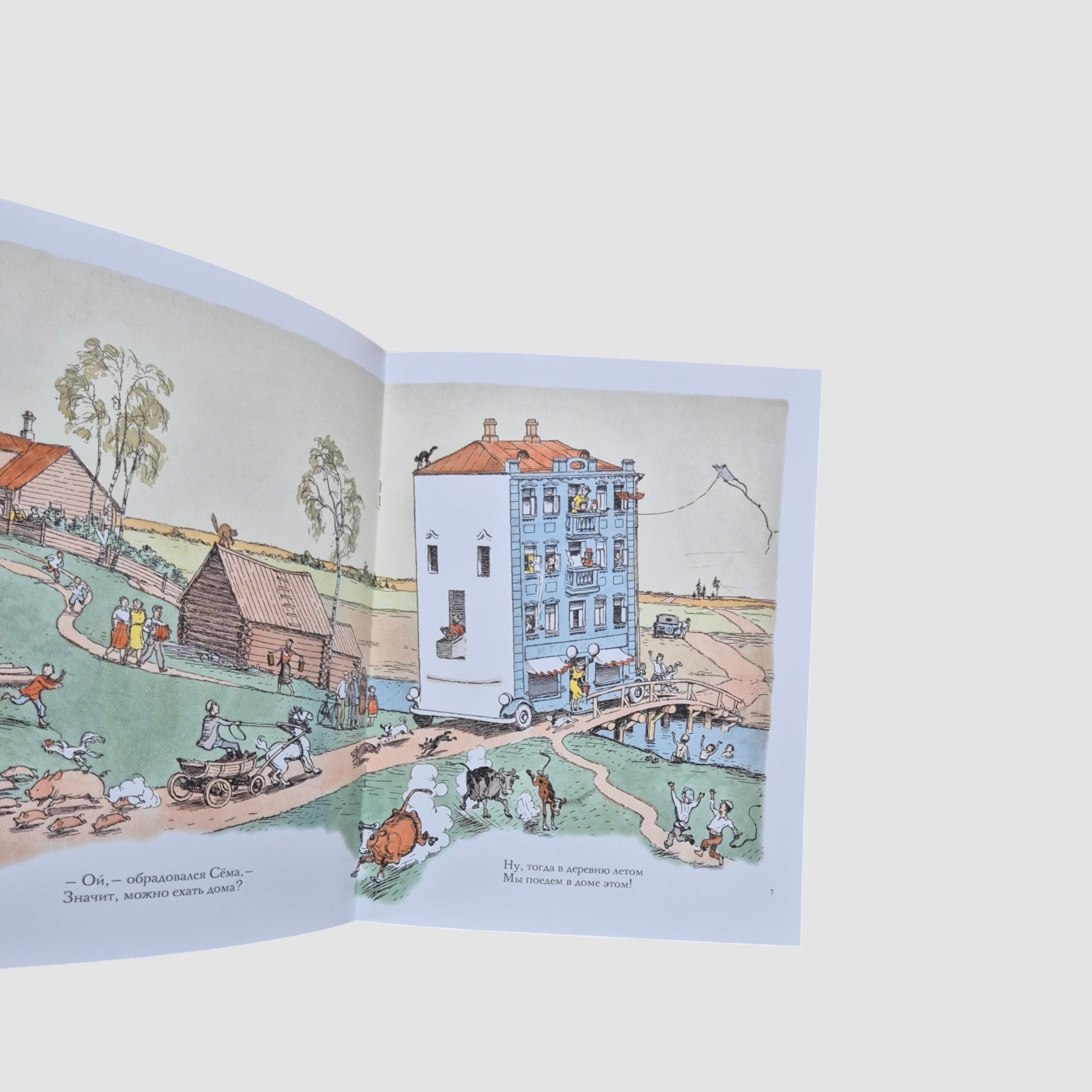 Дом переехал