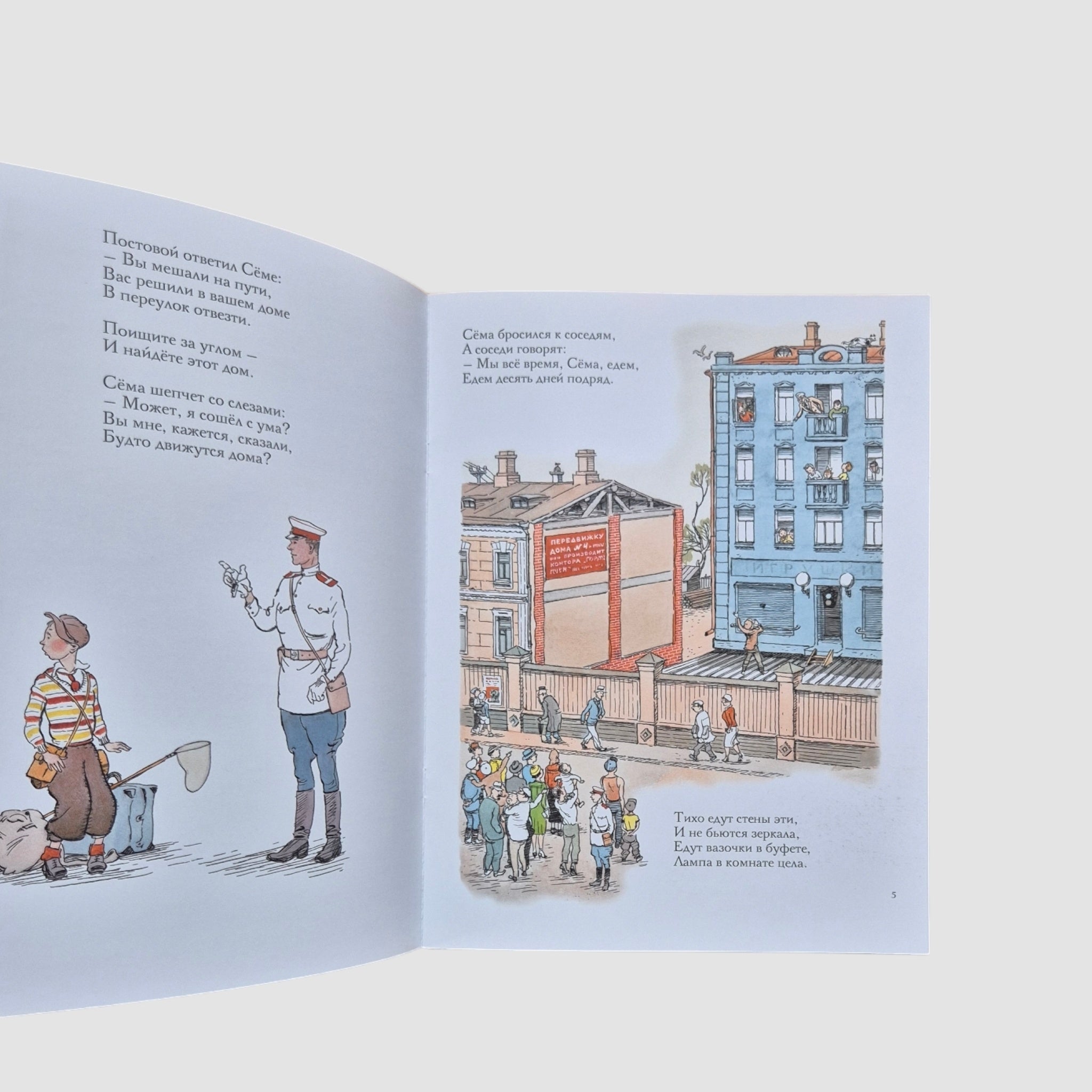 Дом переехал