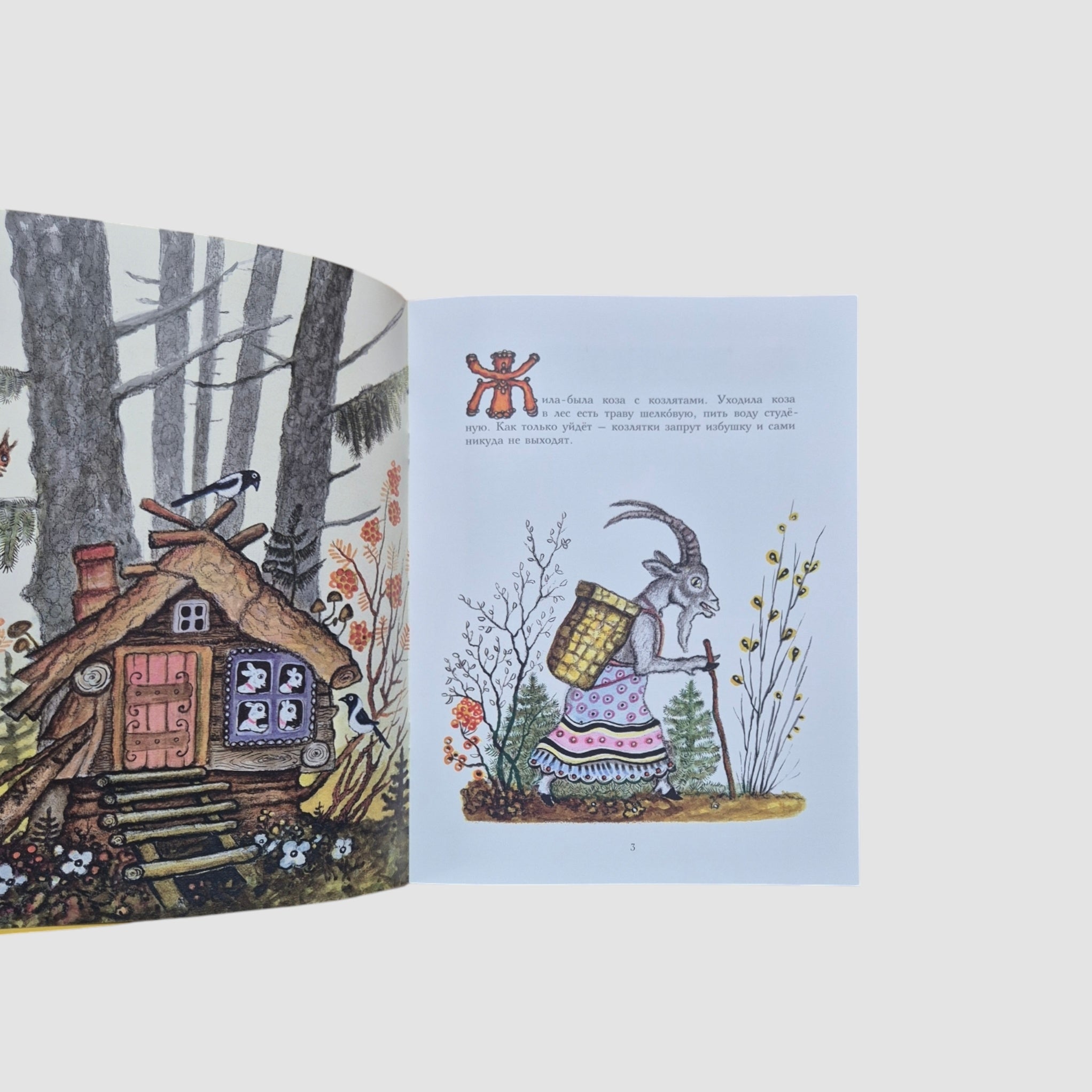 Волк и козлята