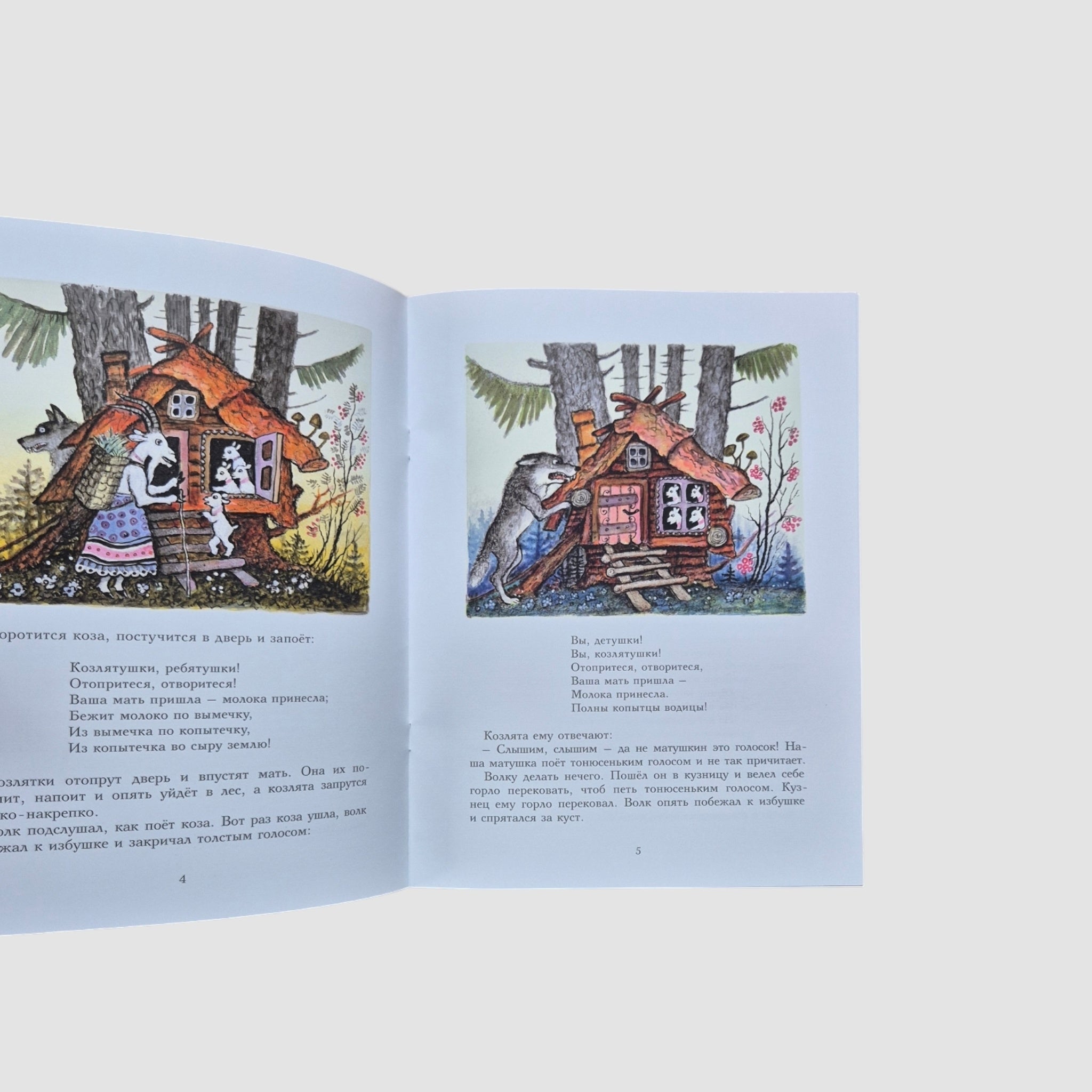 Волк и козлята