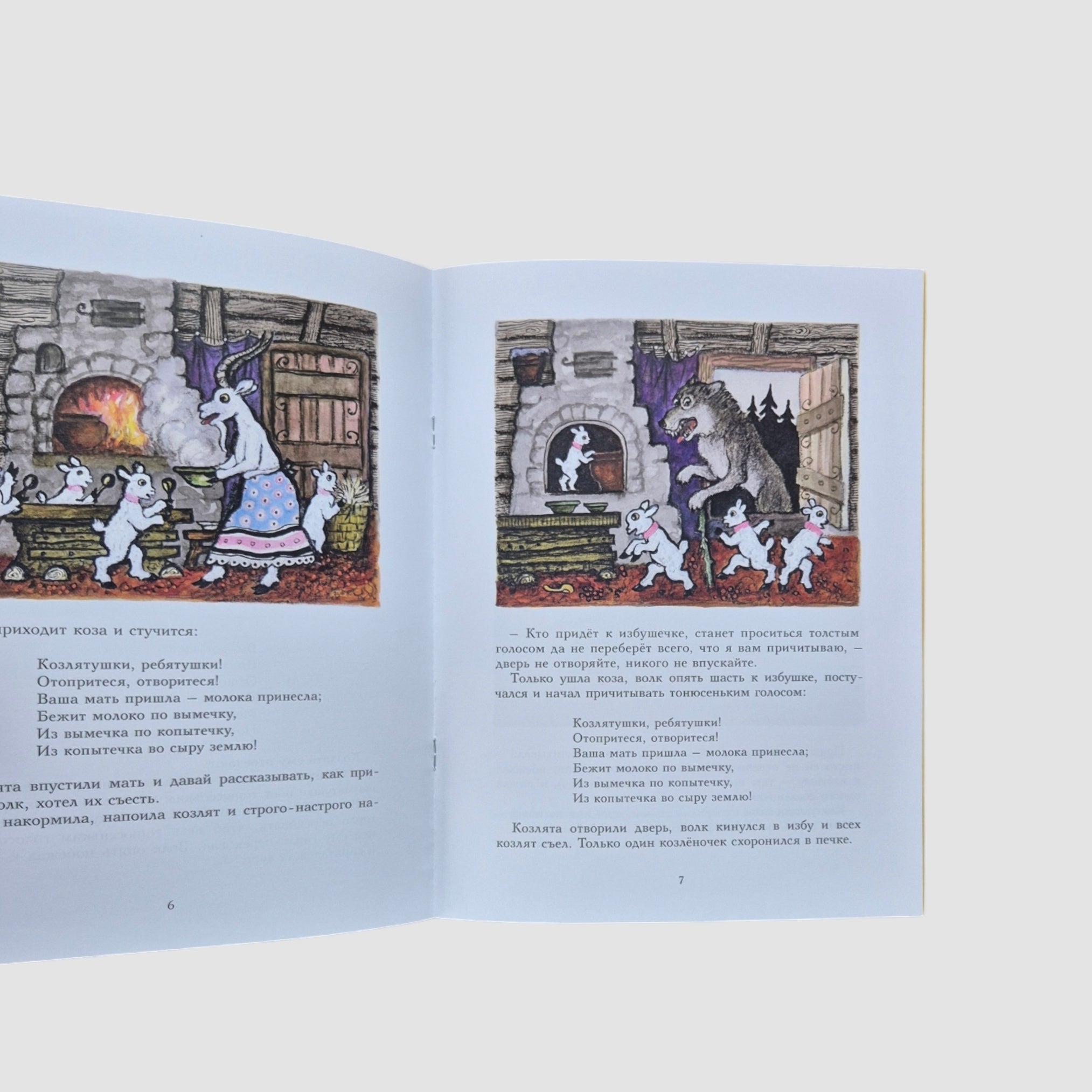 Волк и козлята