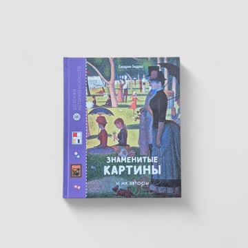 Famous paintings and their authors