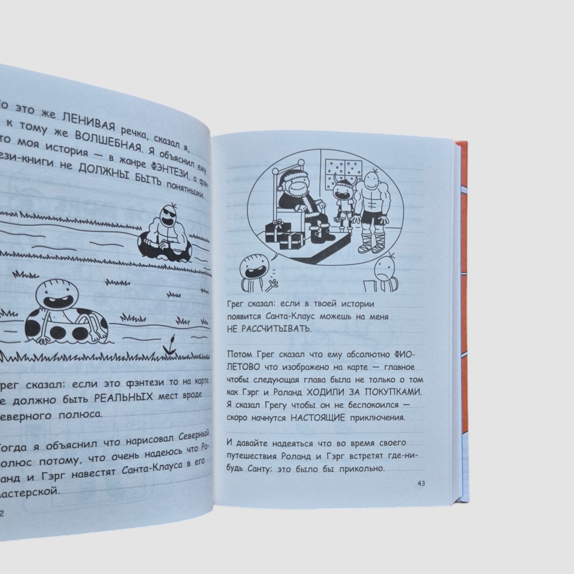 Роули Джефферсон. Очень милое приключение