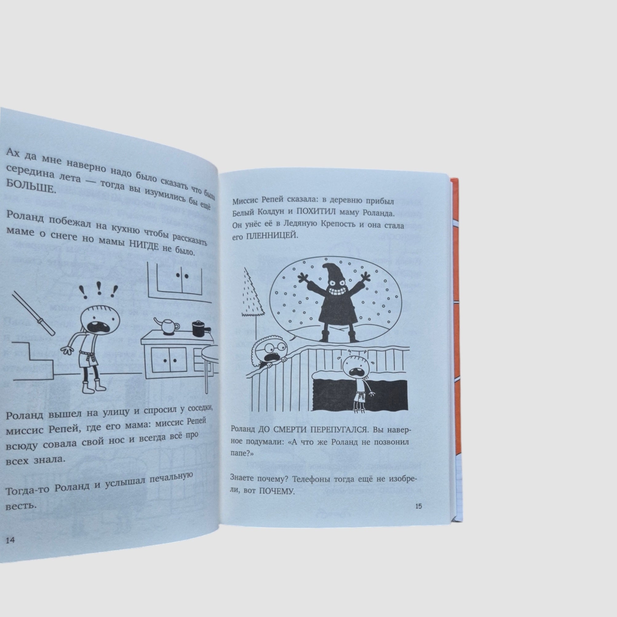 Роули Джефферсон. Очень милое приключение