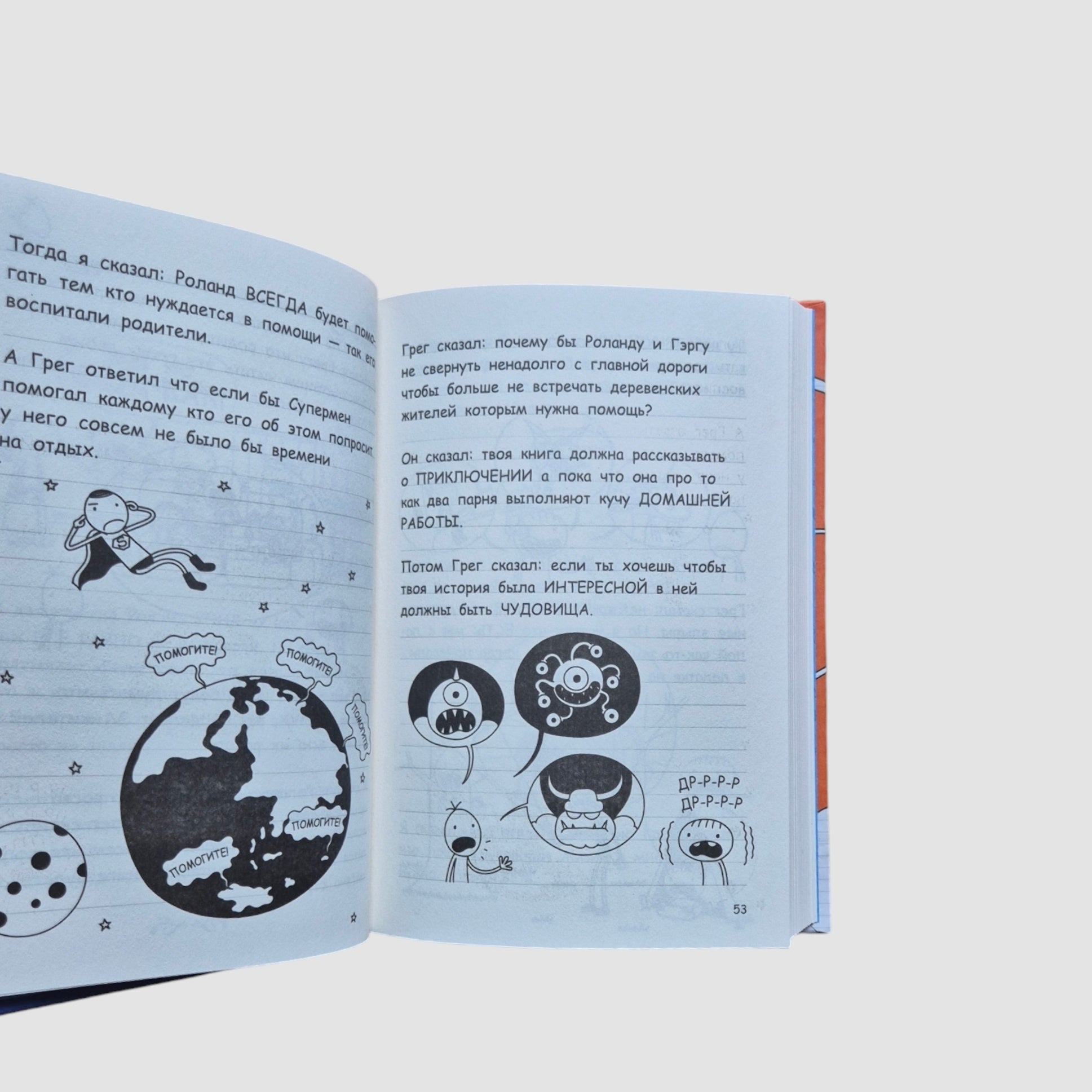 Роули Джефферсон. Очень милое приключение