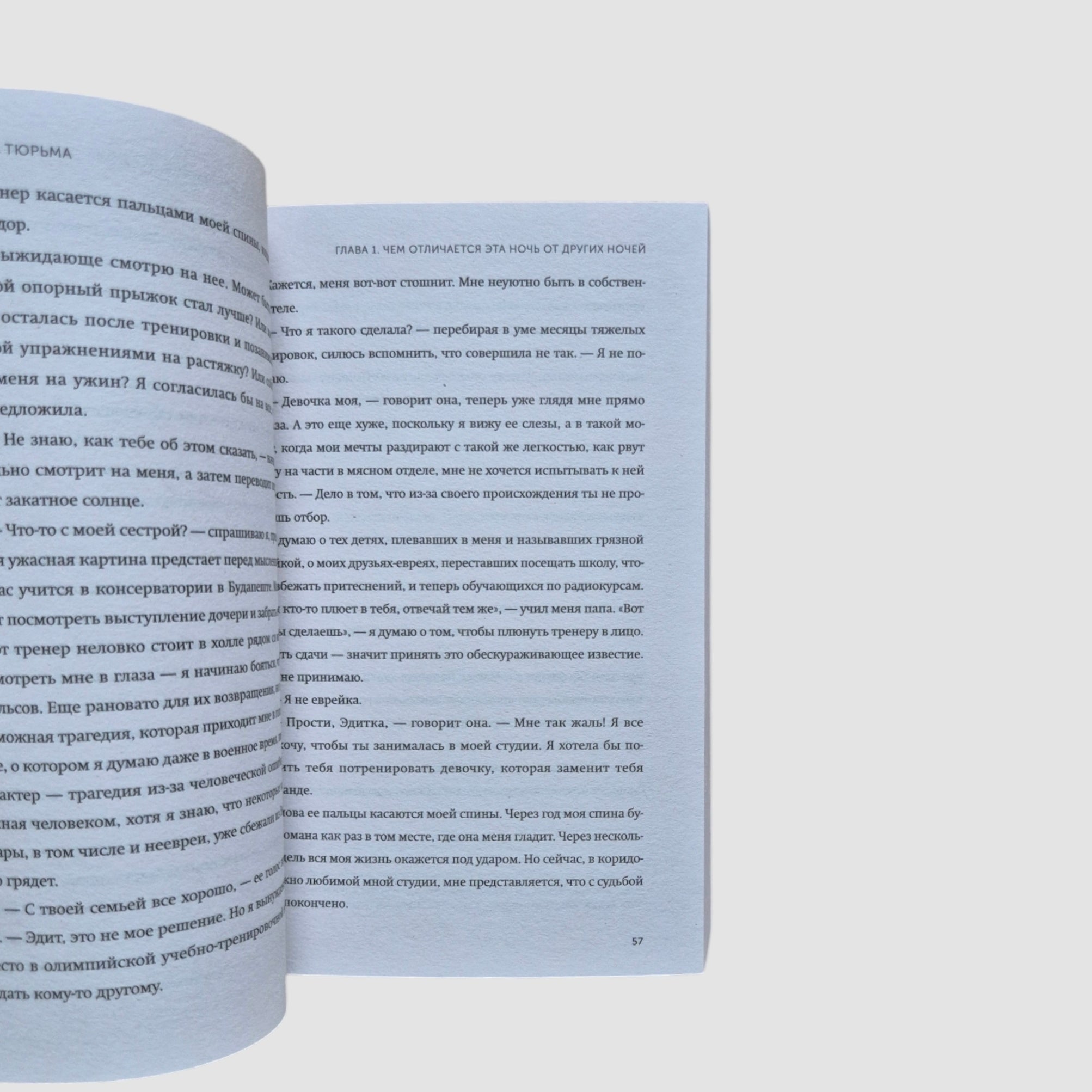 Выбор. О свободе и внутренней силе человека