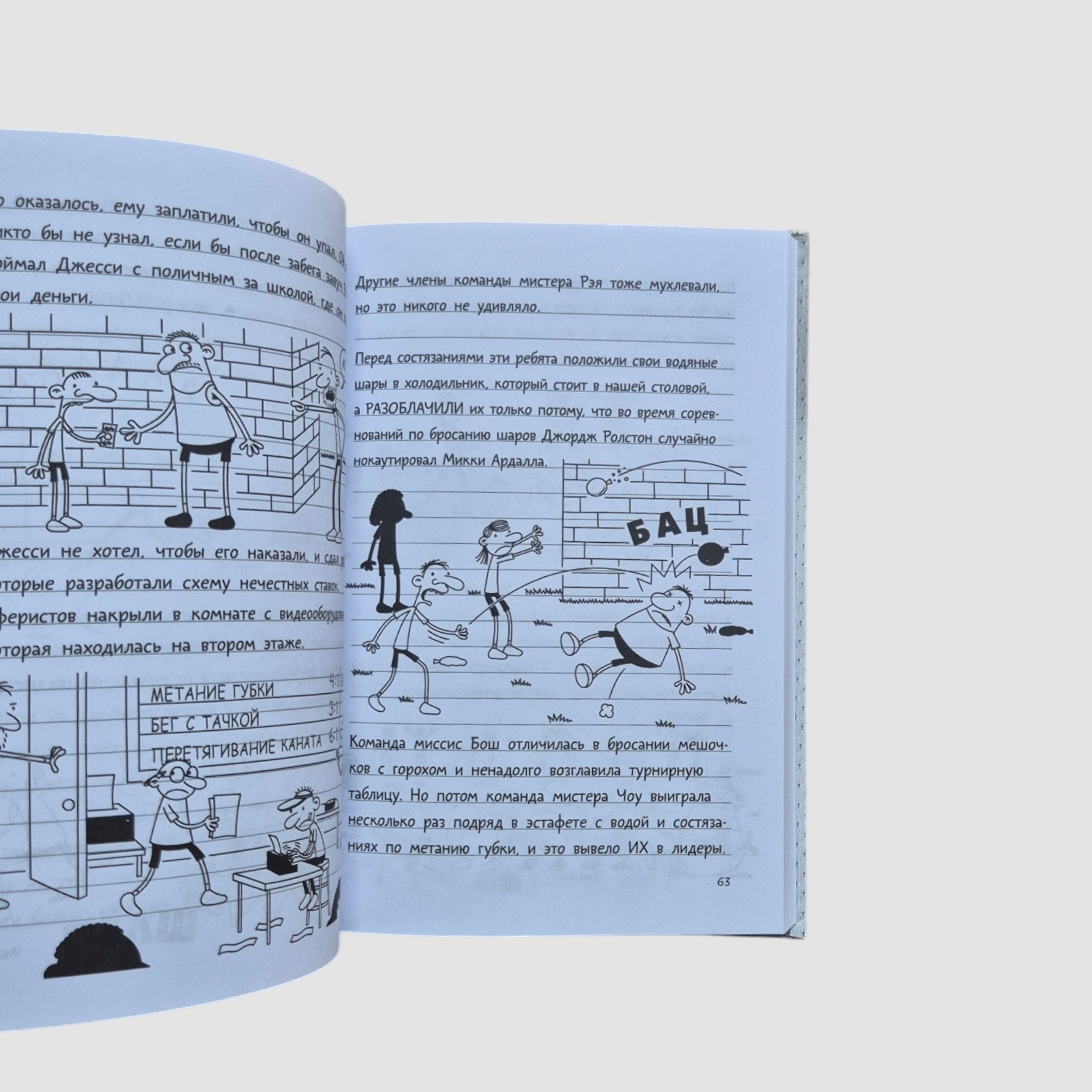 Дневник слабака 16. Звезда спорта