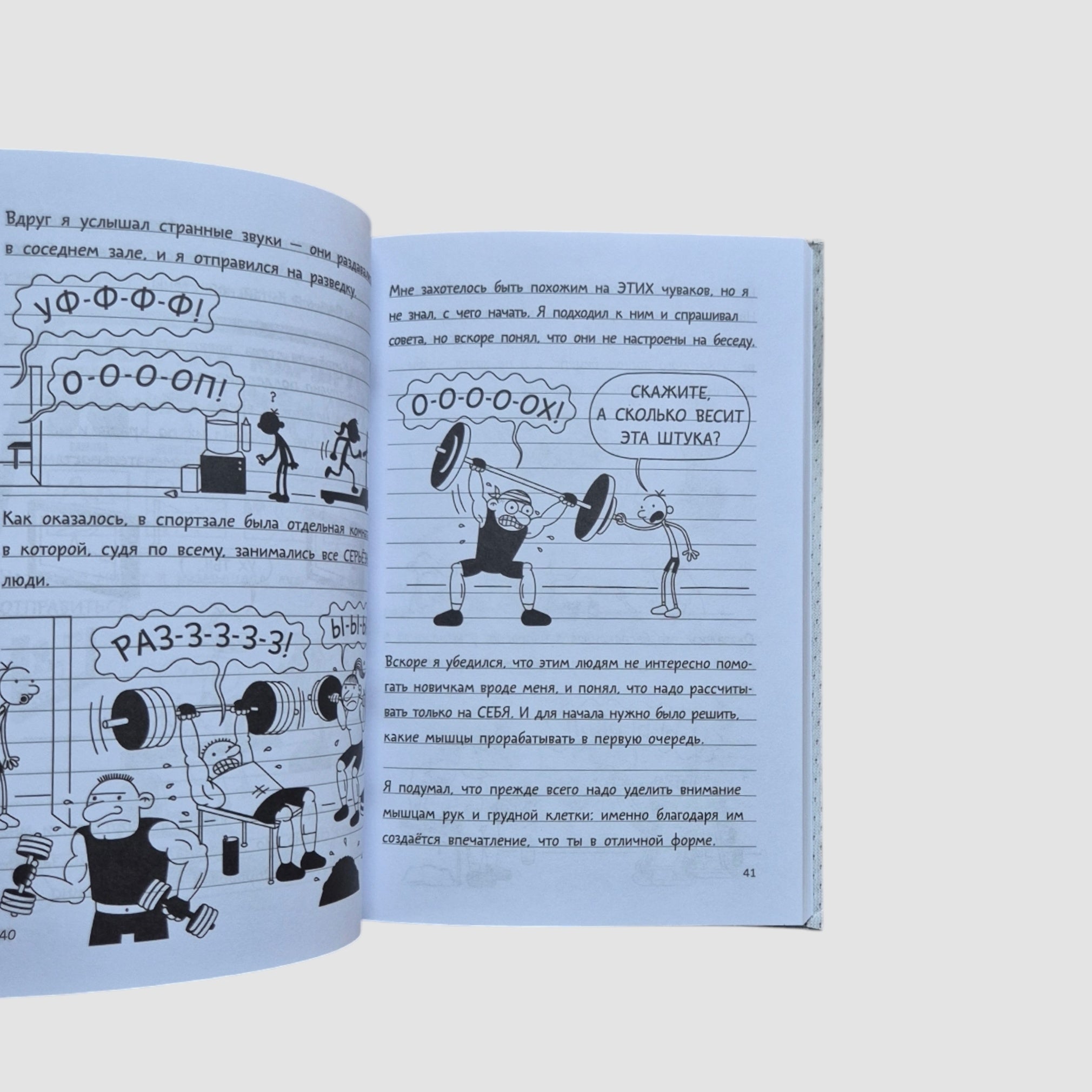 Дневник слабака 16. Звезда спорта