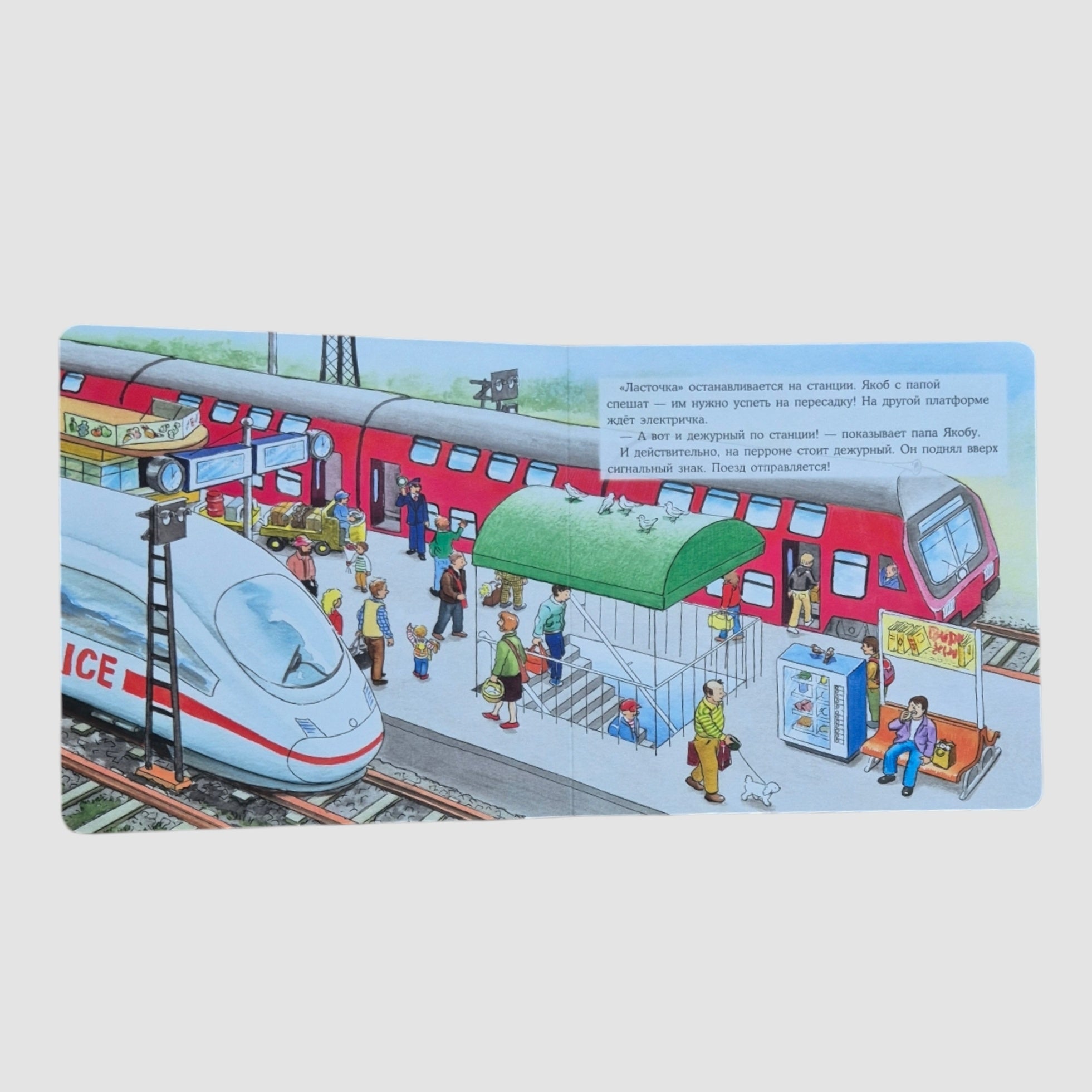 Якоб путешествует на поезде