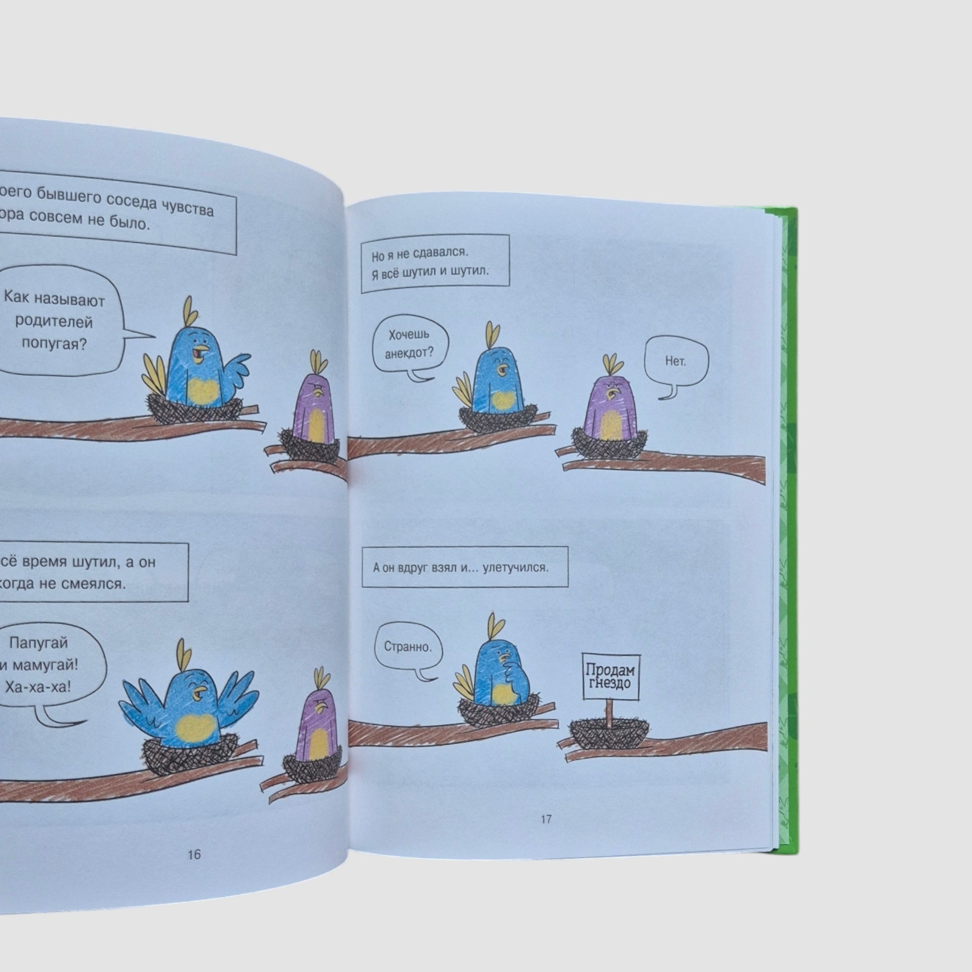 Клюф и Алли. Та ещё парочка