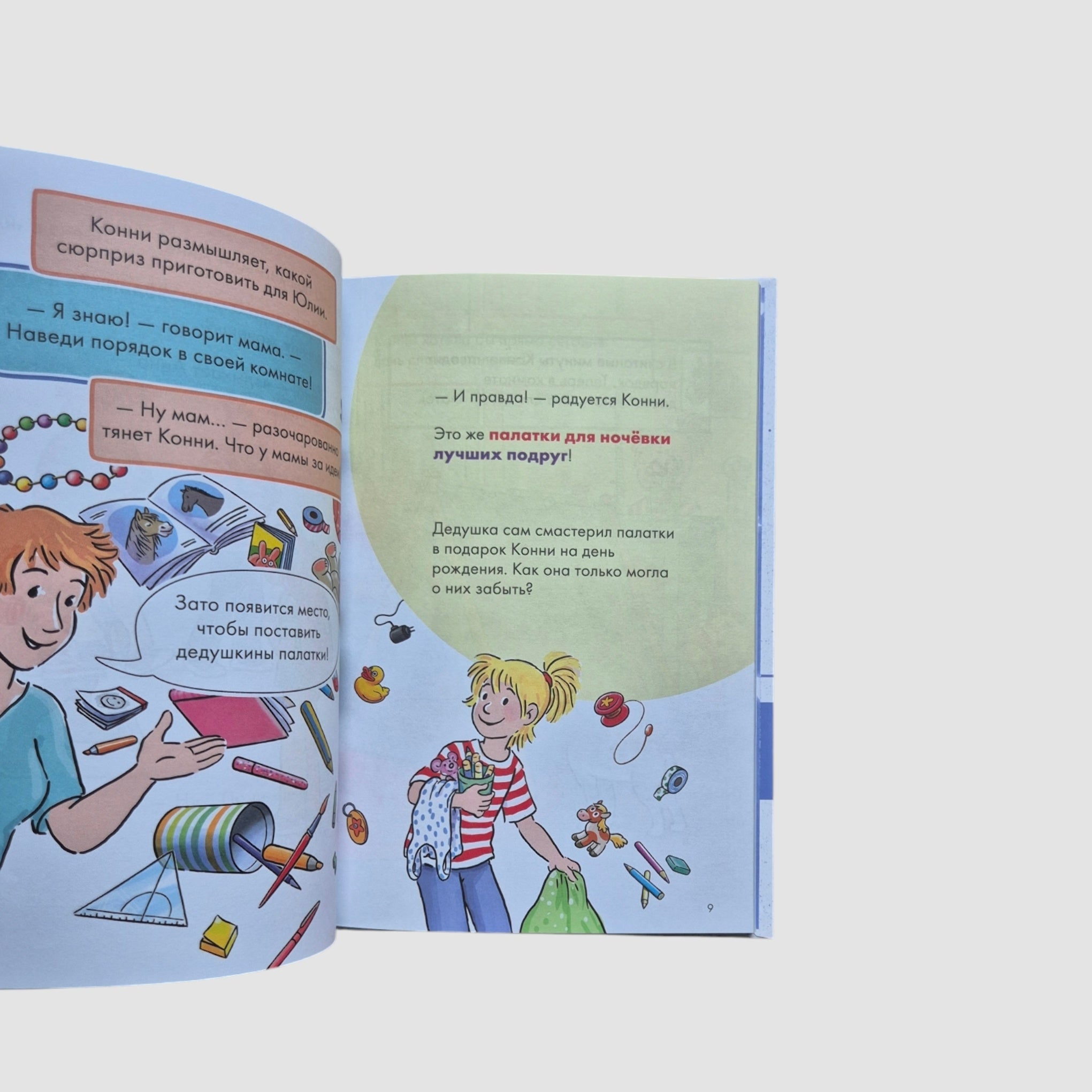 Звёзды дружбы. Комиксы с Конни