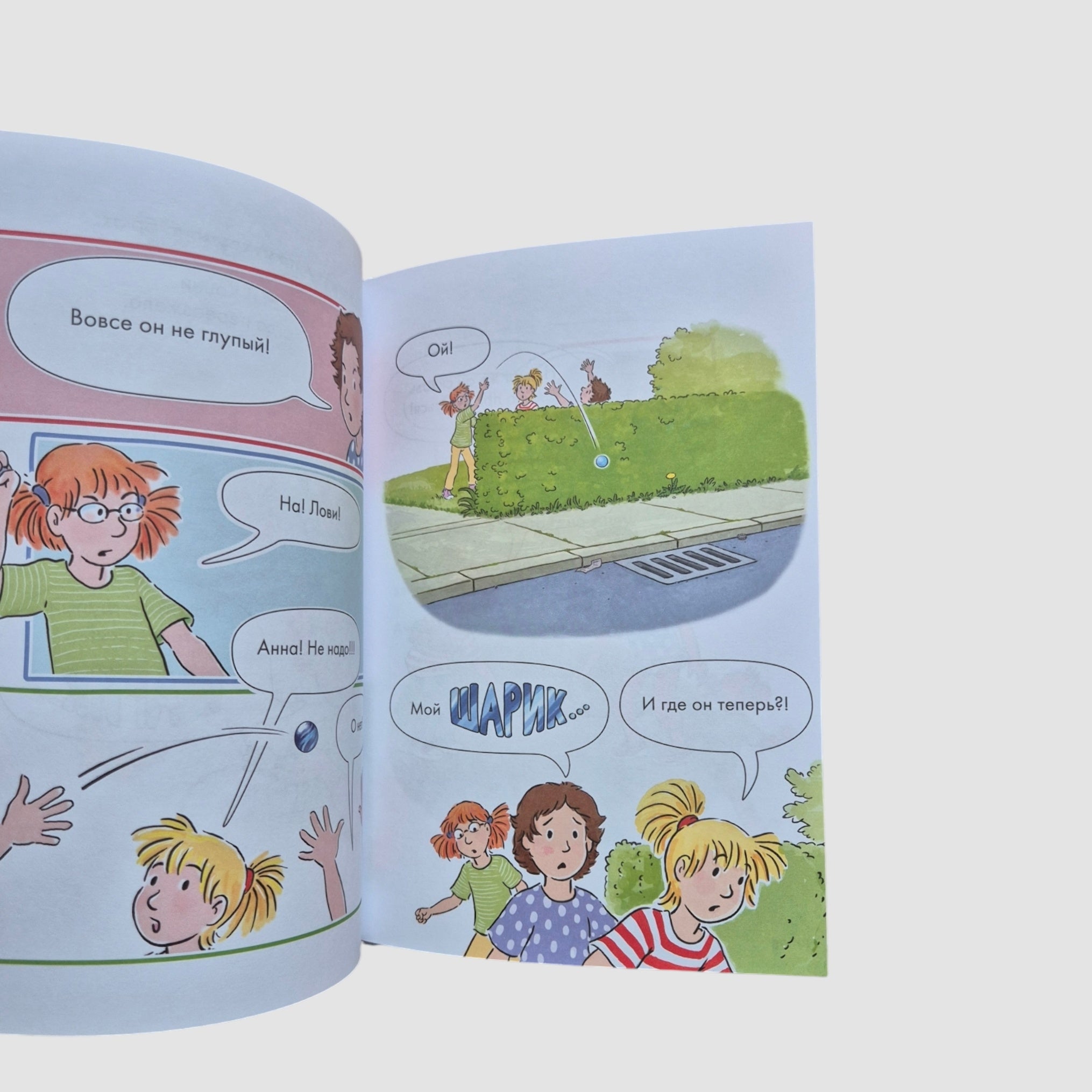 Звёзды дружбы. Комиксы с Конни