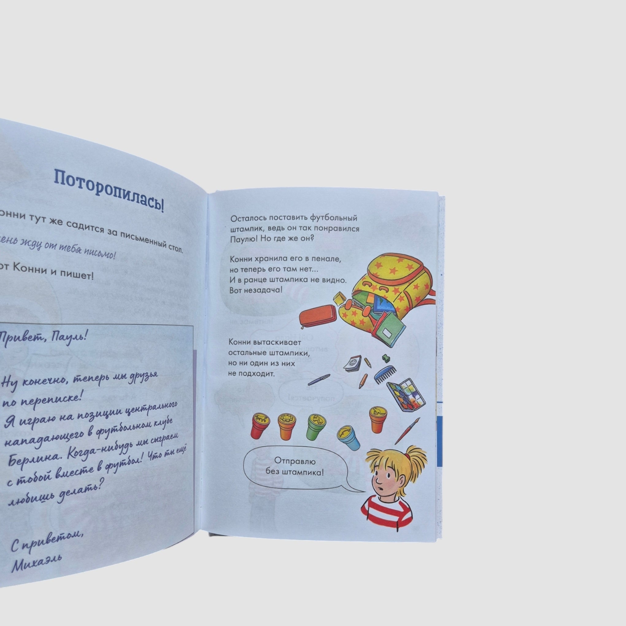 Послание в бутылке. Комиксы с Конни