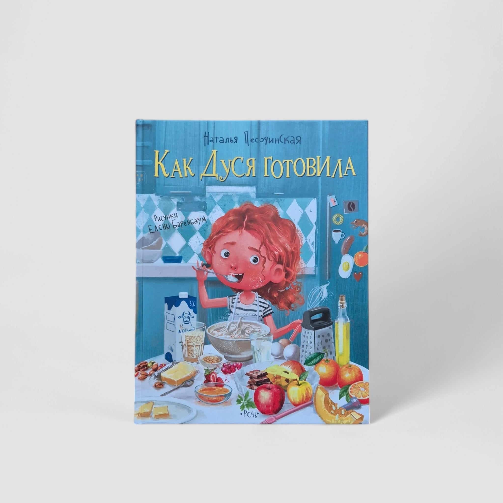 Как Дуся готовила