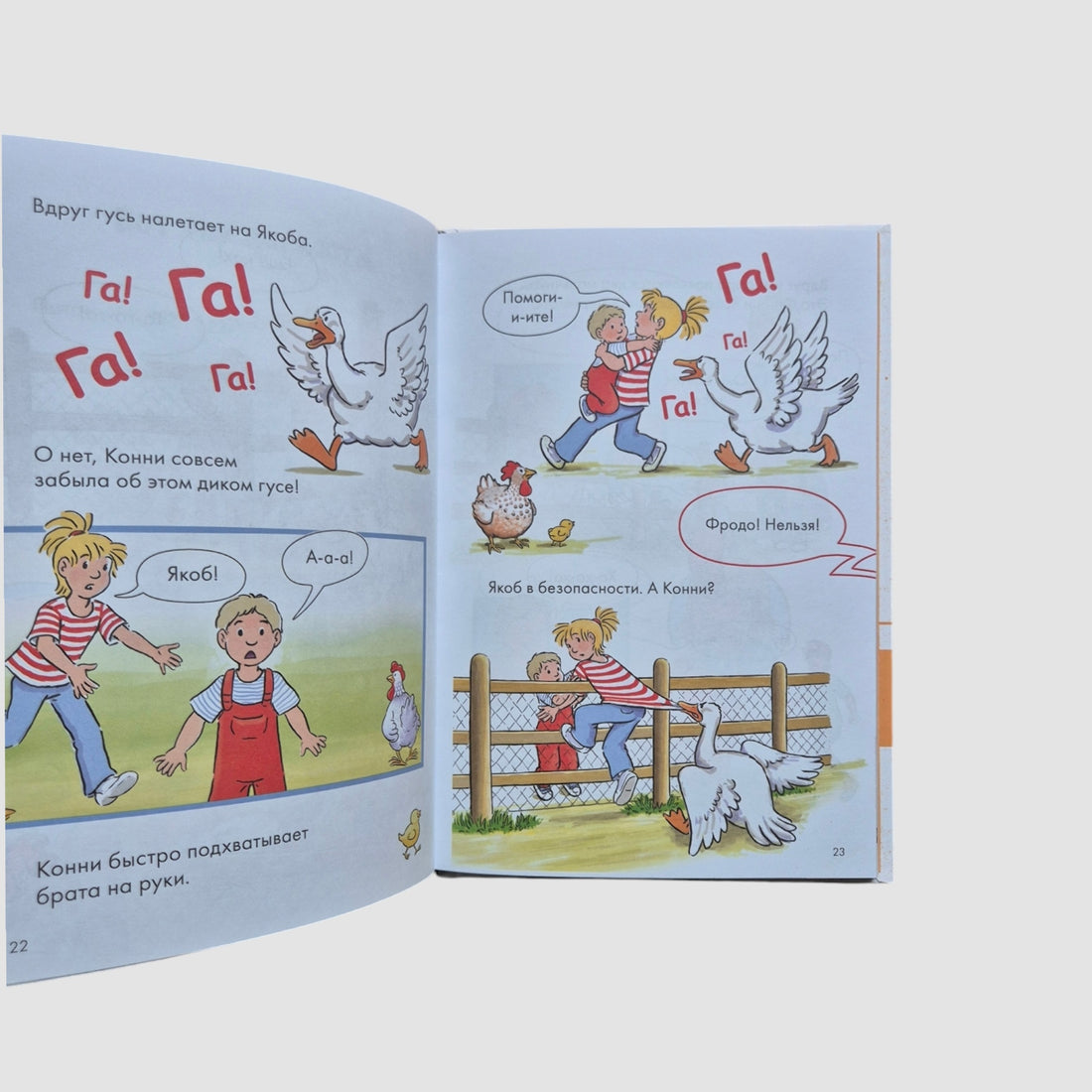 Приключения на ферме. Комиксы с Конни