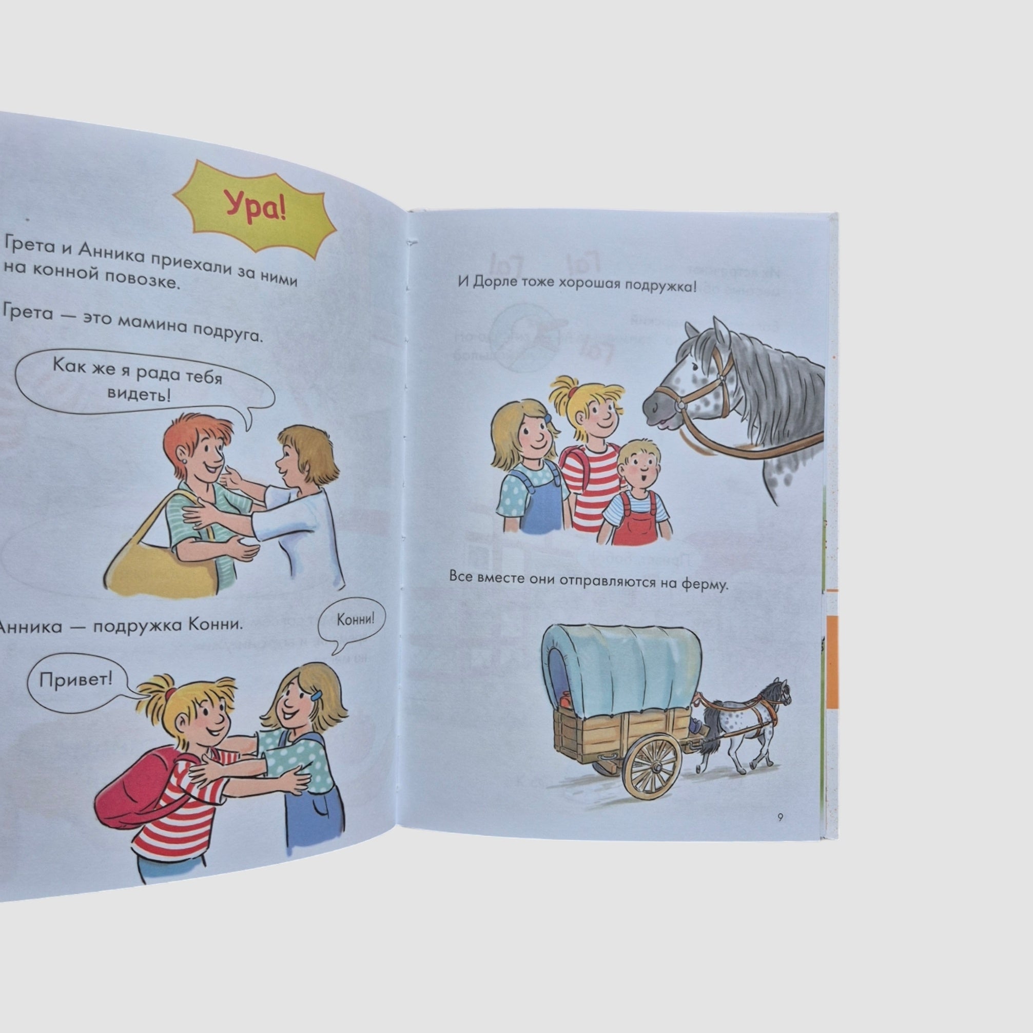 Приключения на ферме. Комиксы с Конни