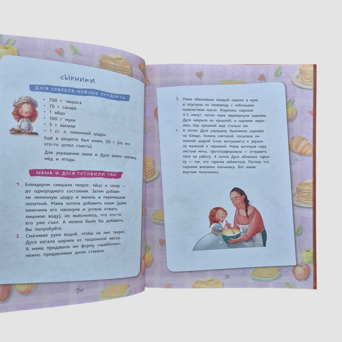 Как Дуся готовила