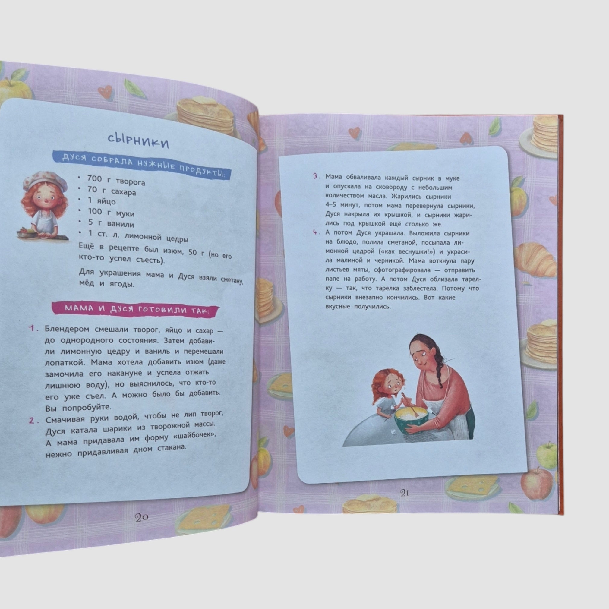 Как Дуся готовила