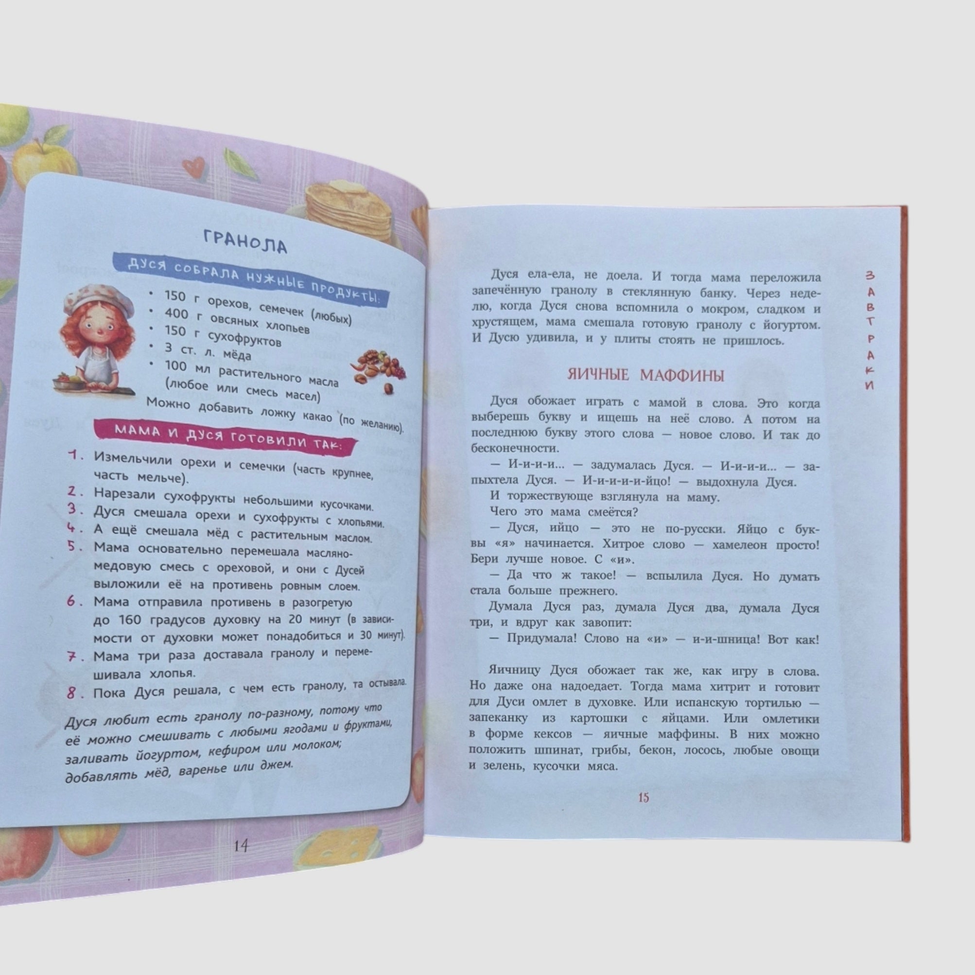 Как Дуся готовила