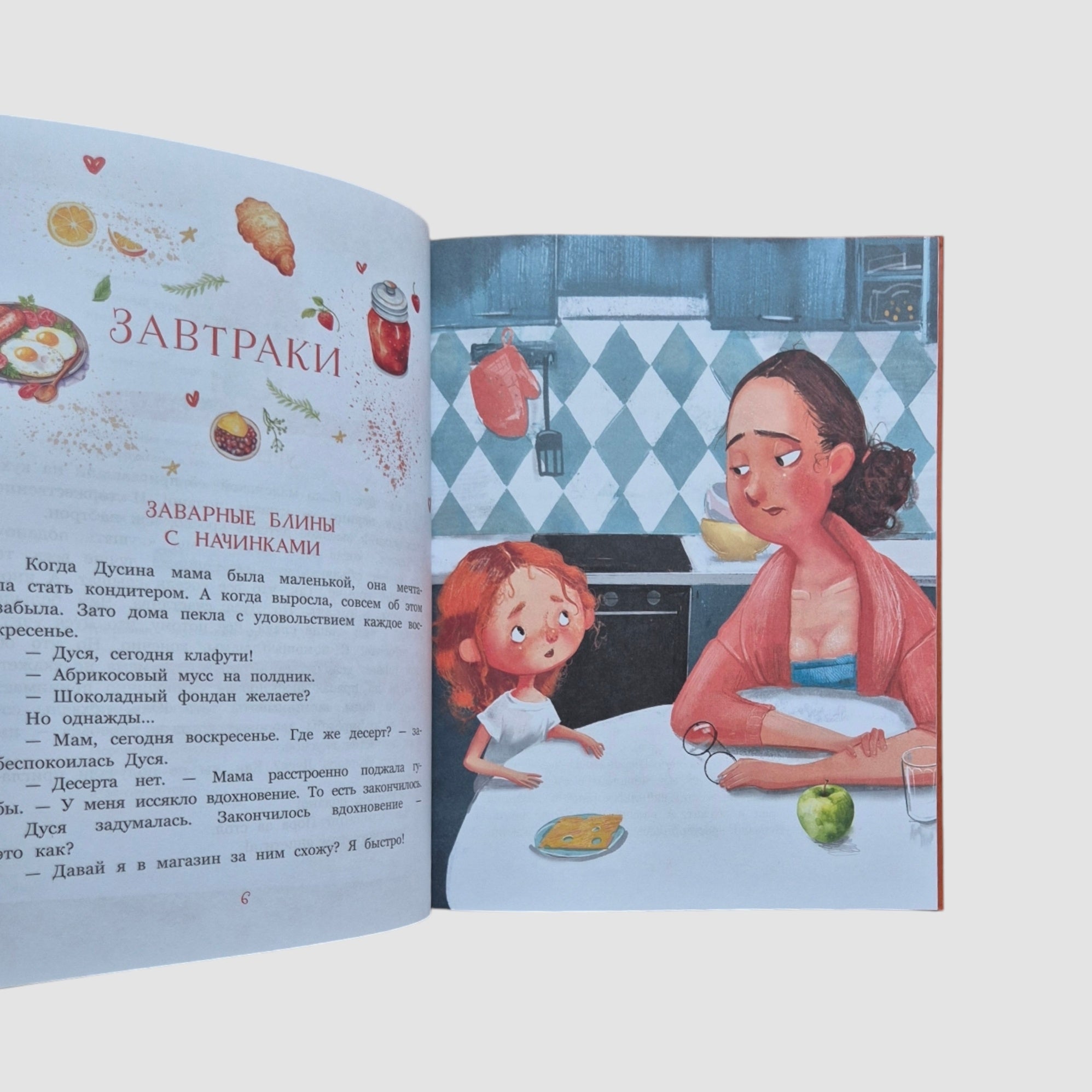 Как Дуся готовила