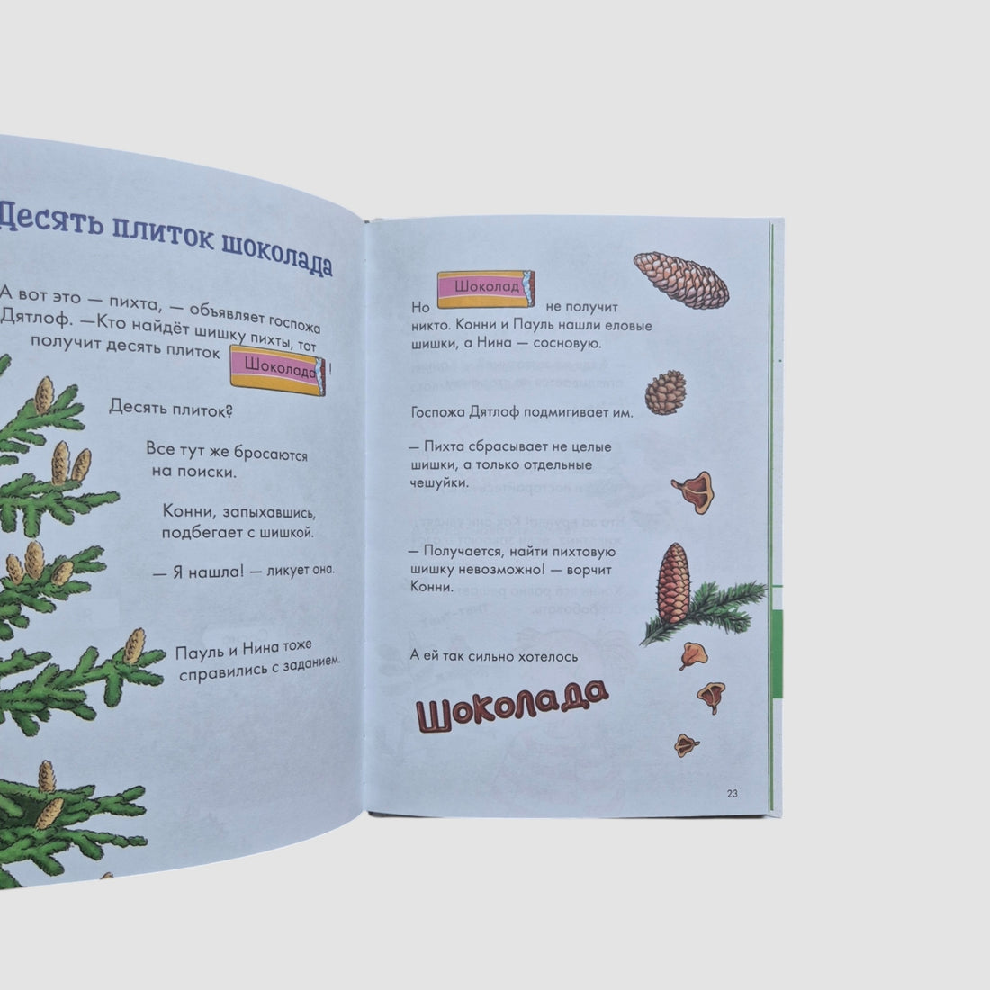 Лесные детективы. Комиксы с Конни