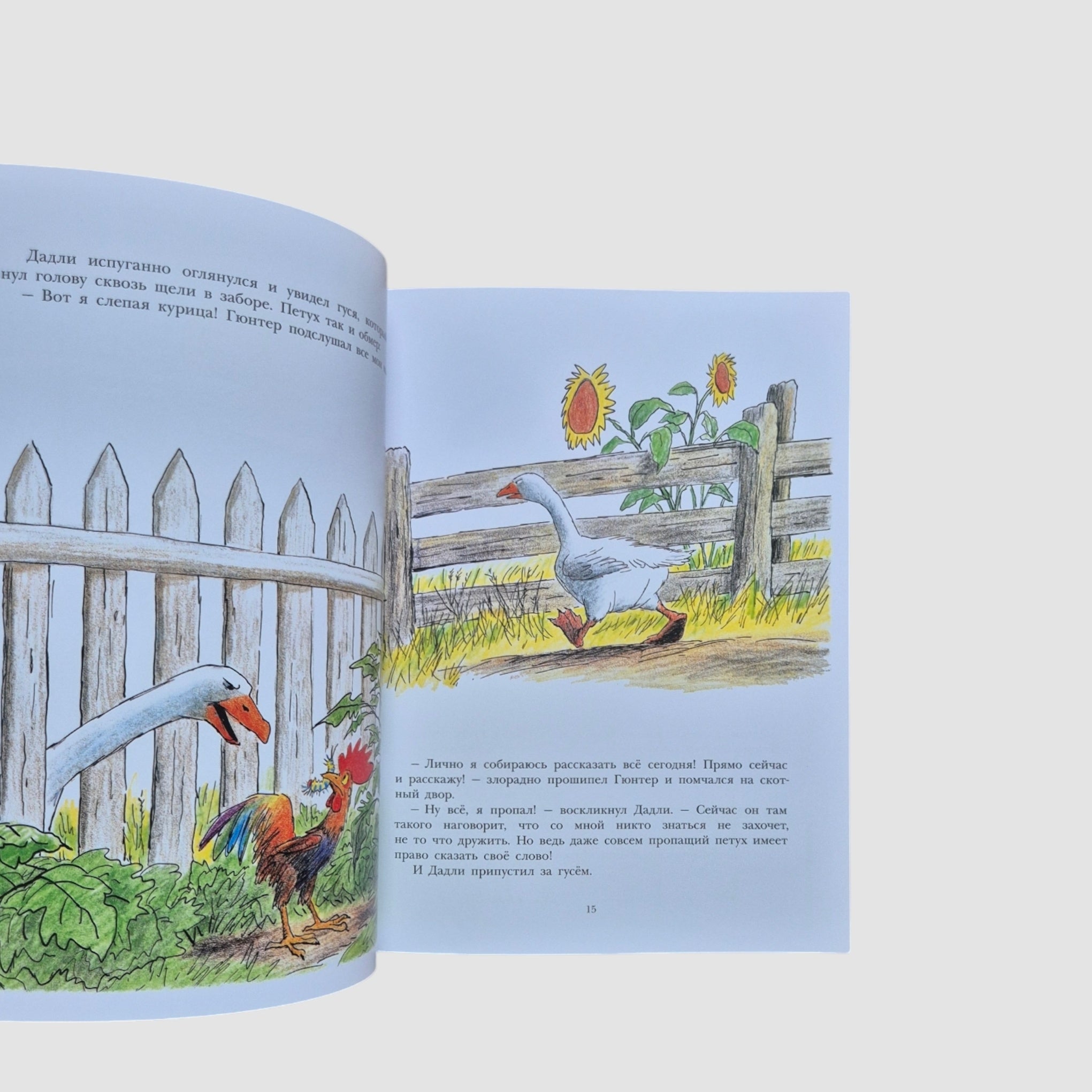 Петушок Дадли