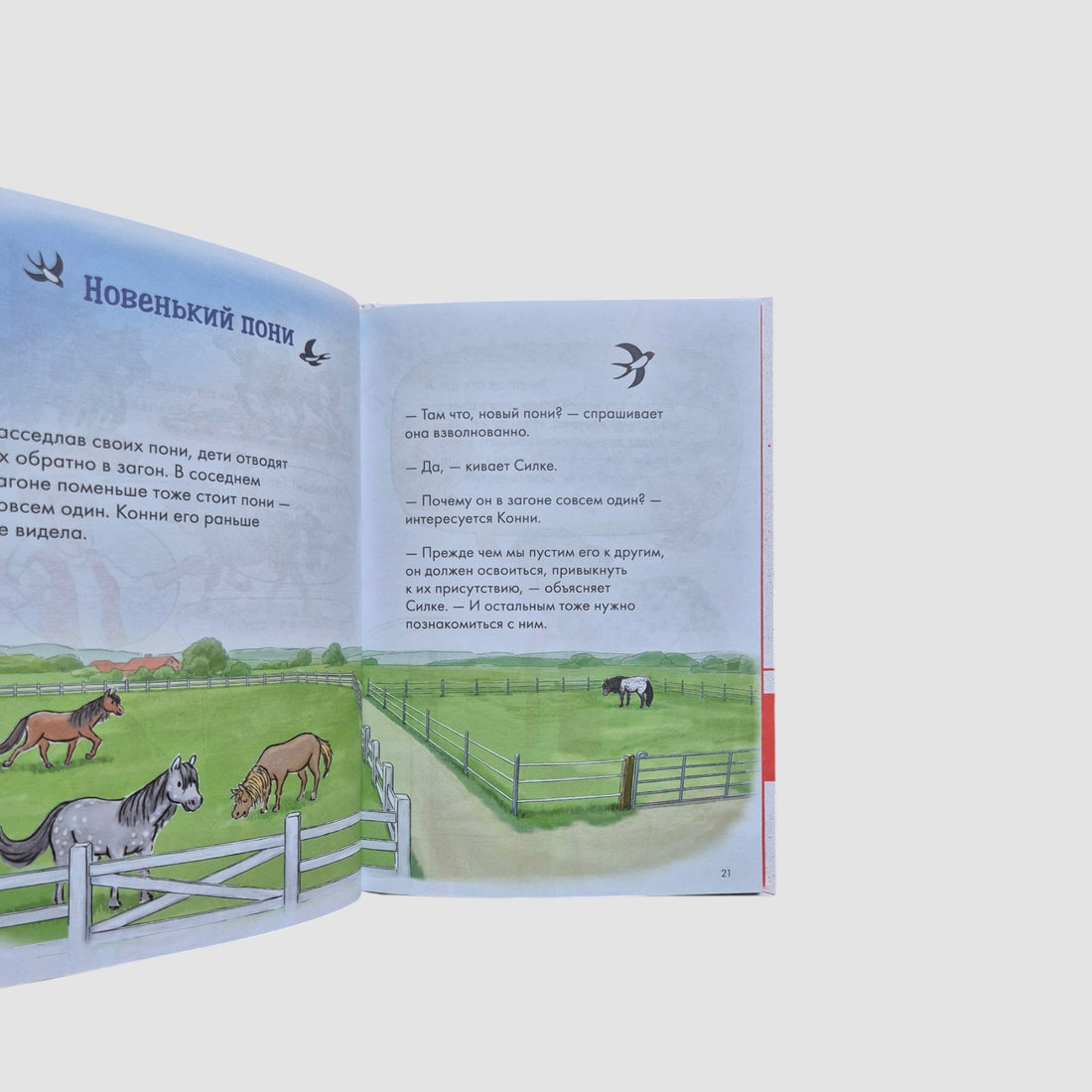 Новичок на конюшне. Комиксы с Конни