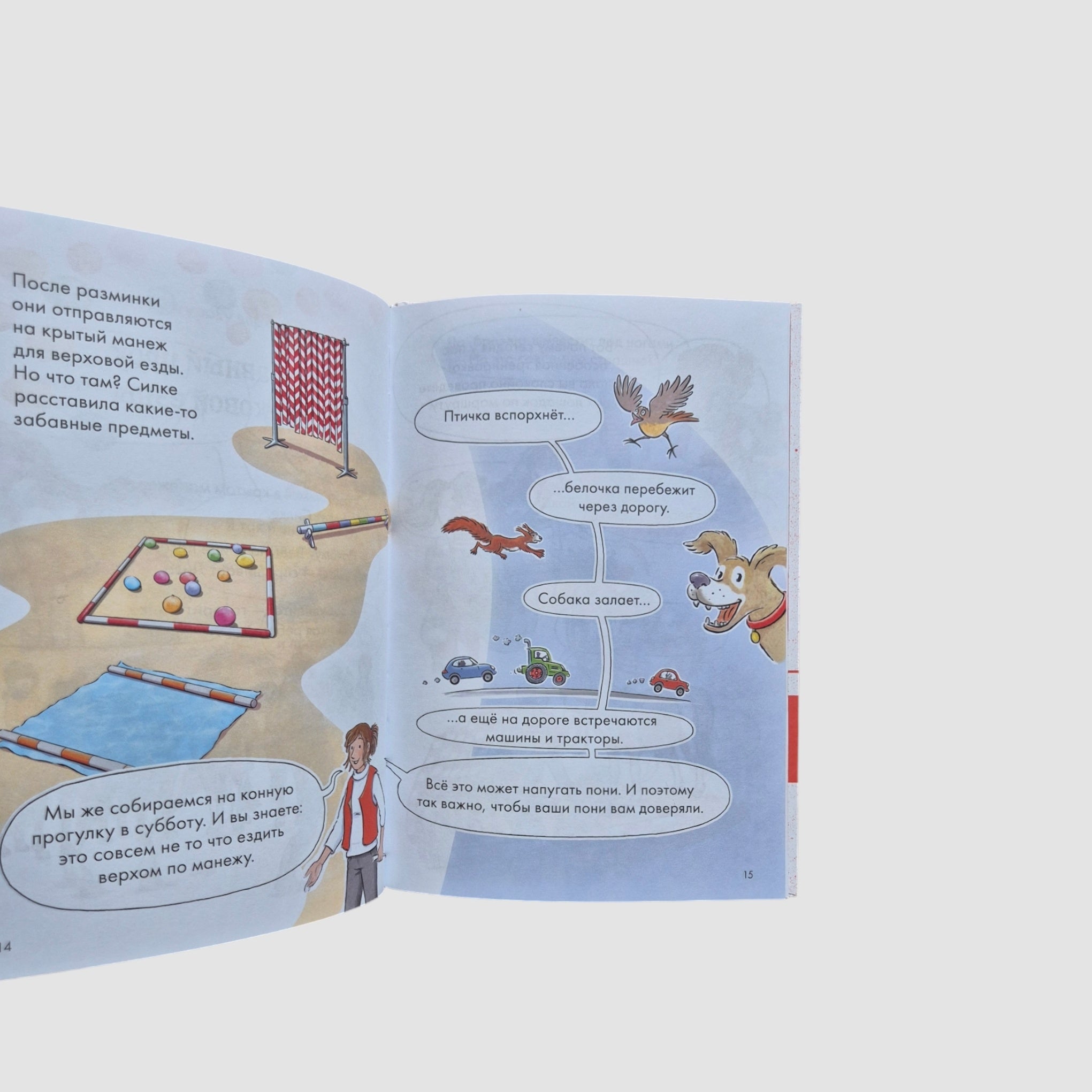 Новичок на конюшне. Комиксы с Конни