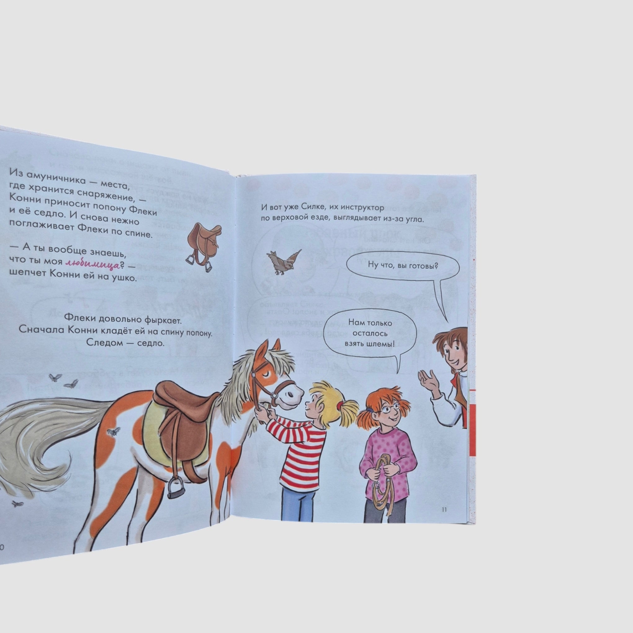 Новичок на конюшне. Комиксы с Конни