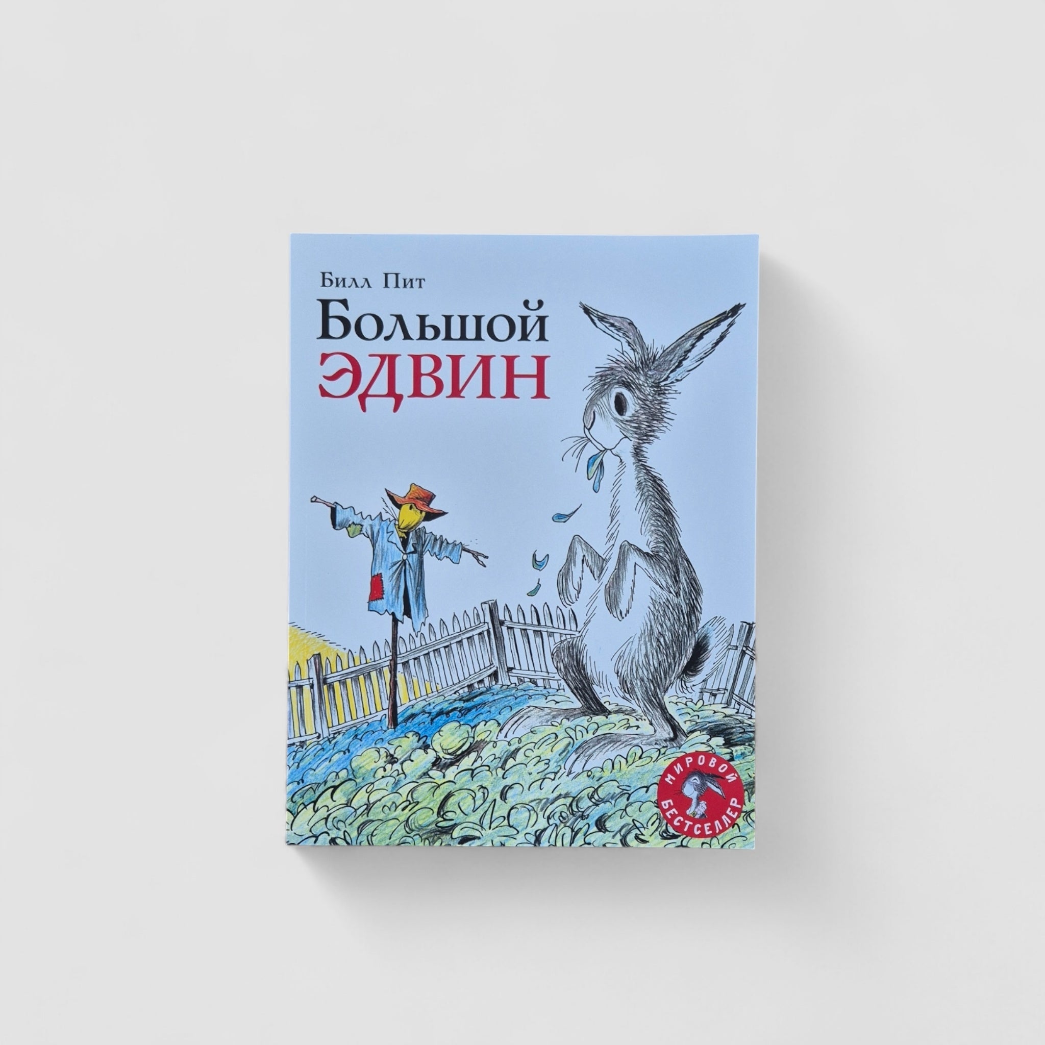 Большой Эдвин
