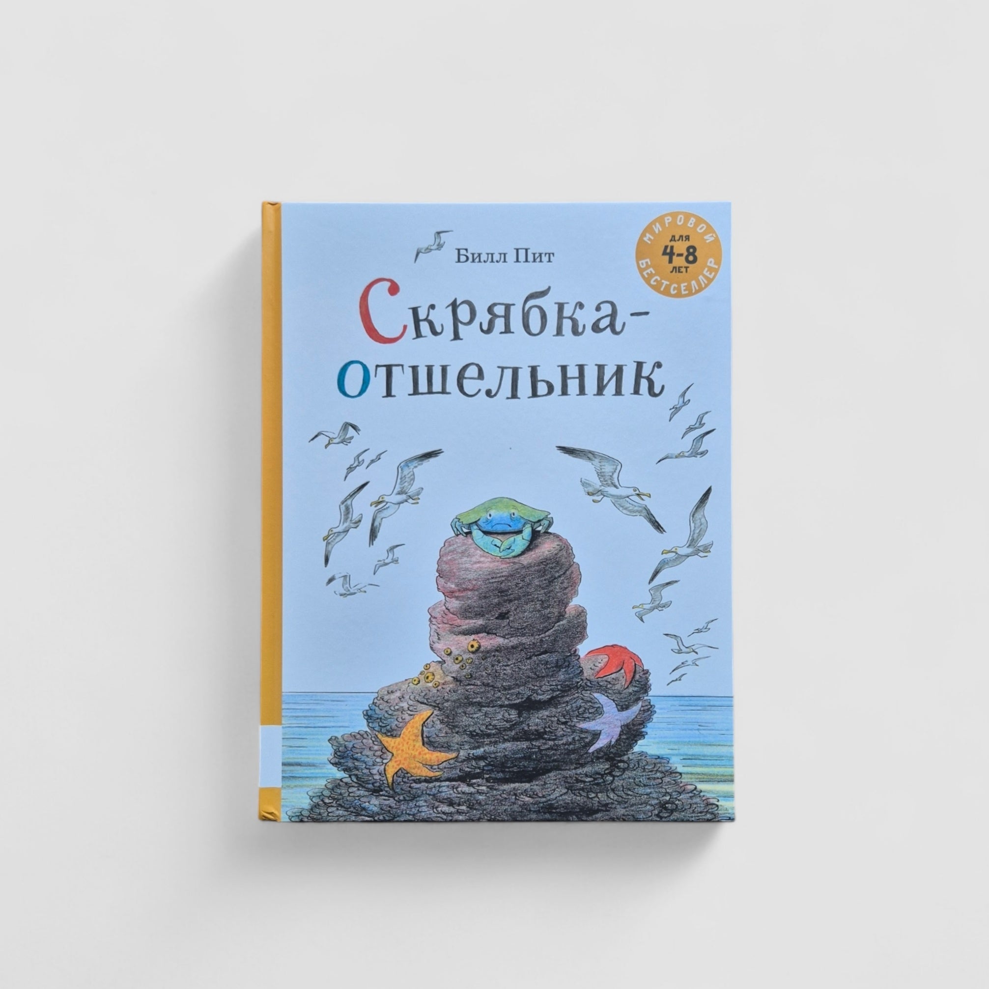 Скрябка-отшельник