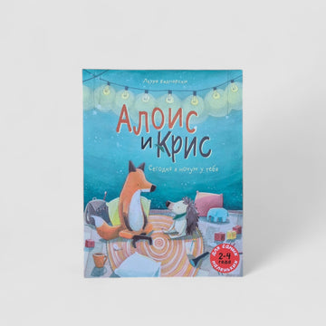 Alois and Chris. I'm staying at your place tonight.