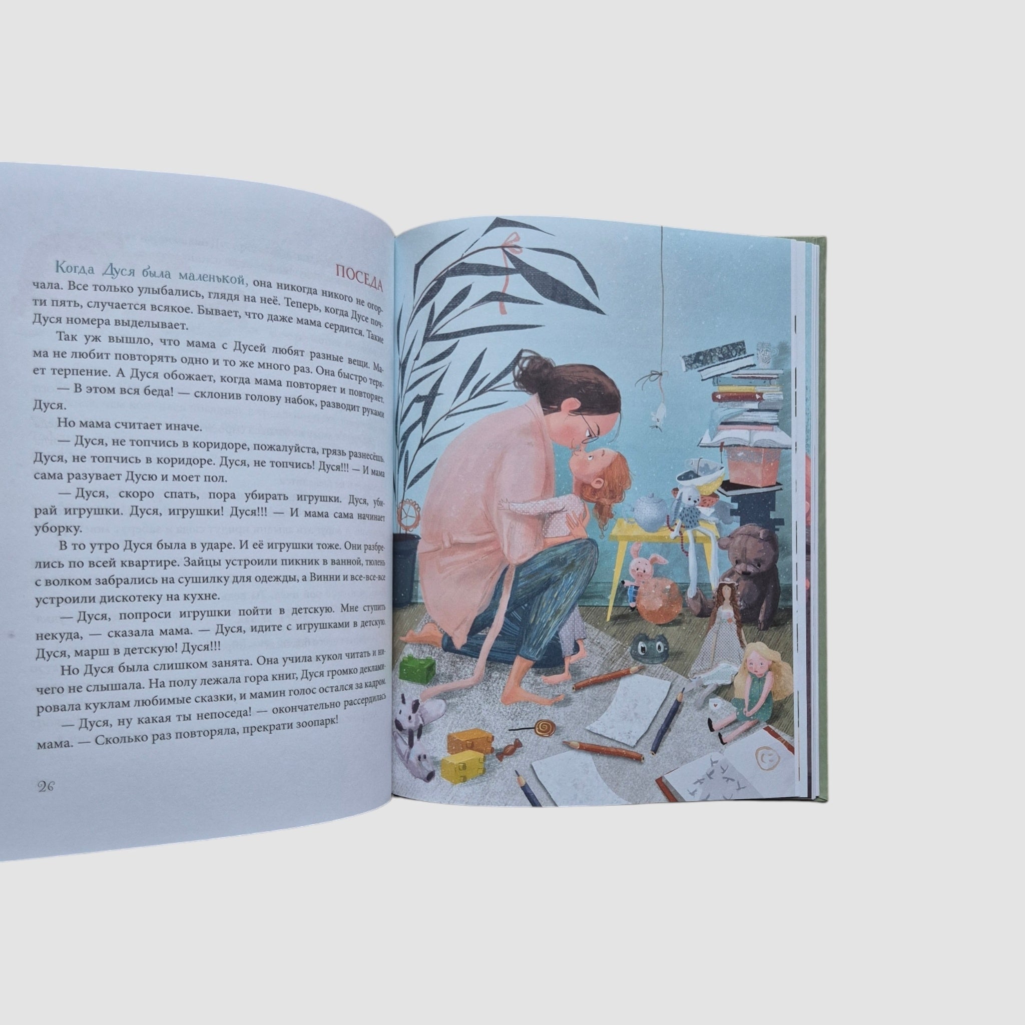 Большая книга историй про Дусю