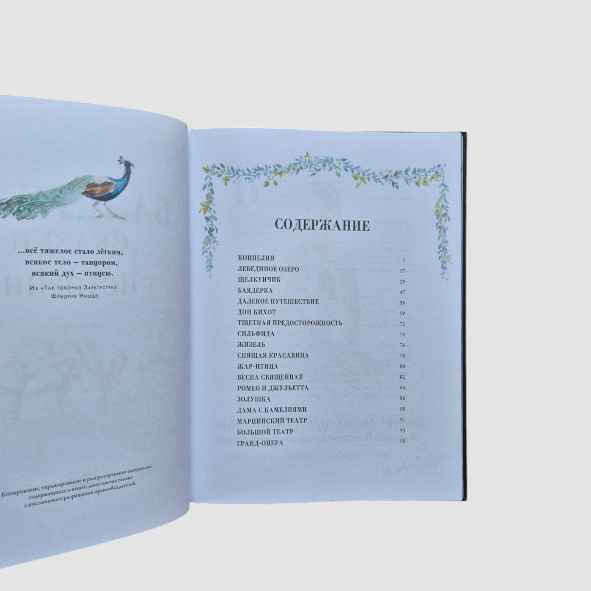 Балетные сказки и истории