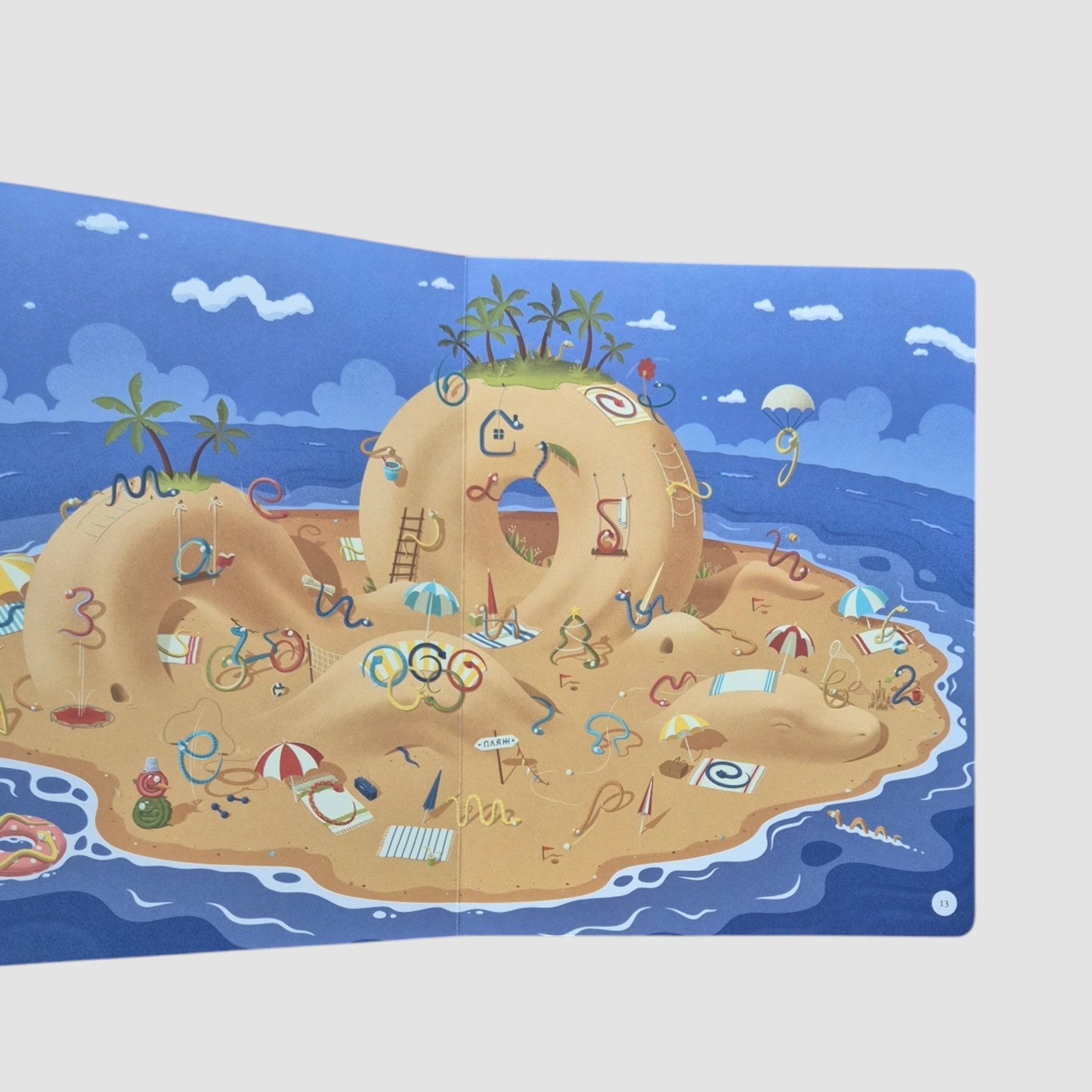 Пупита, Листик и Севан в поисках праздника