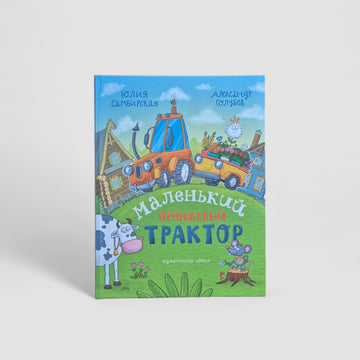 Little orange tractor