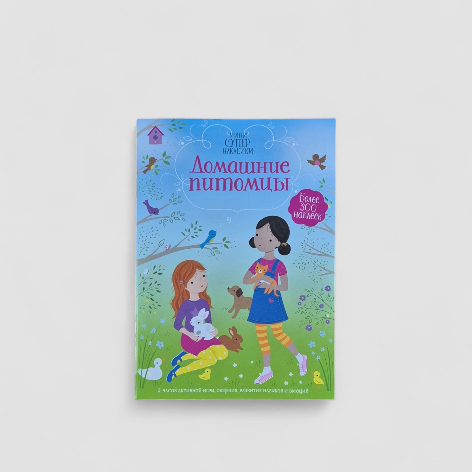 Домашние питомцы