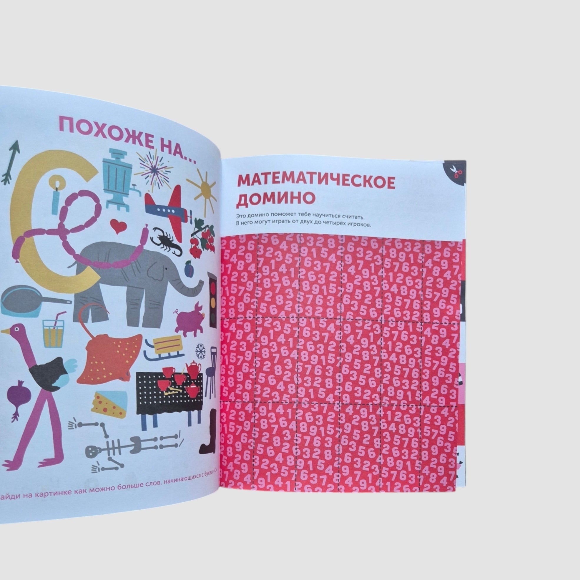 Тибо. Цифры. Журнал, с которым можно играть