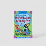Instructive fairy tales. I read them syllable by syllable