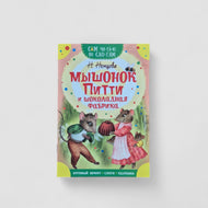 Pitty Mouse and the Chocolate Factory. I read it syllable by syllable.
