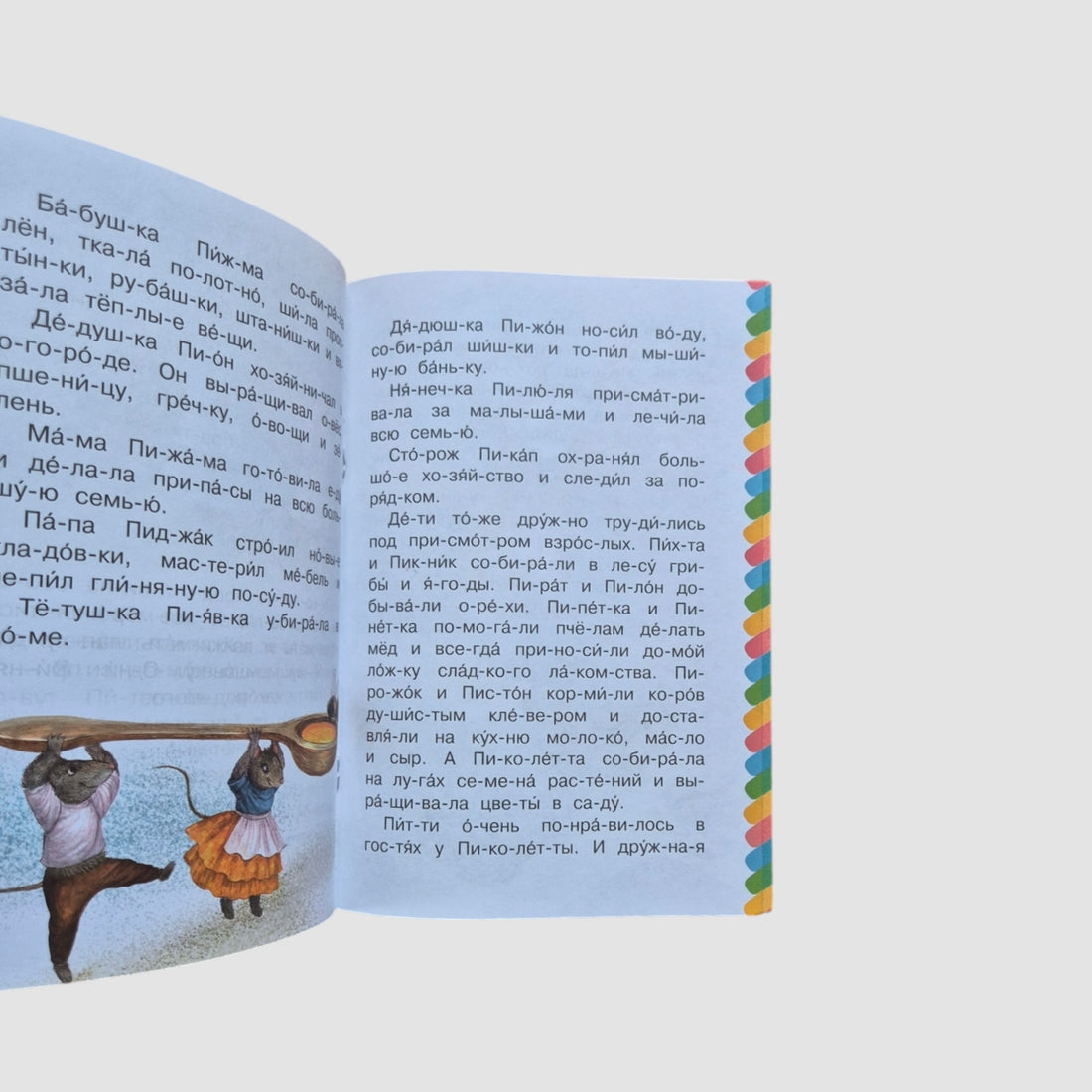 Мышонок Питти и шоколадная фабрика. Сам читаю по слогам