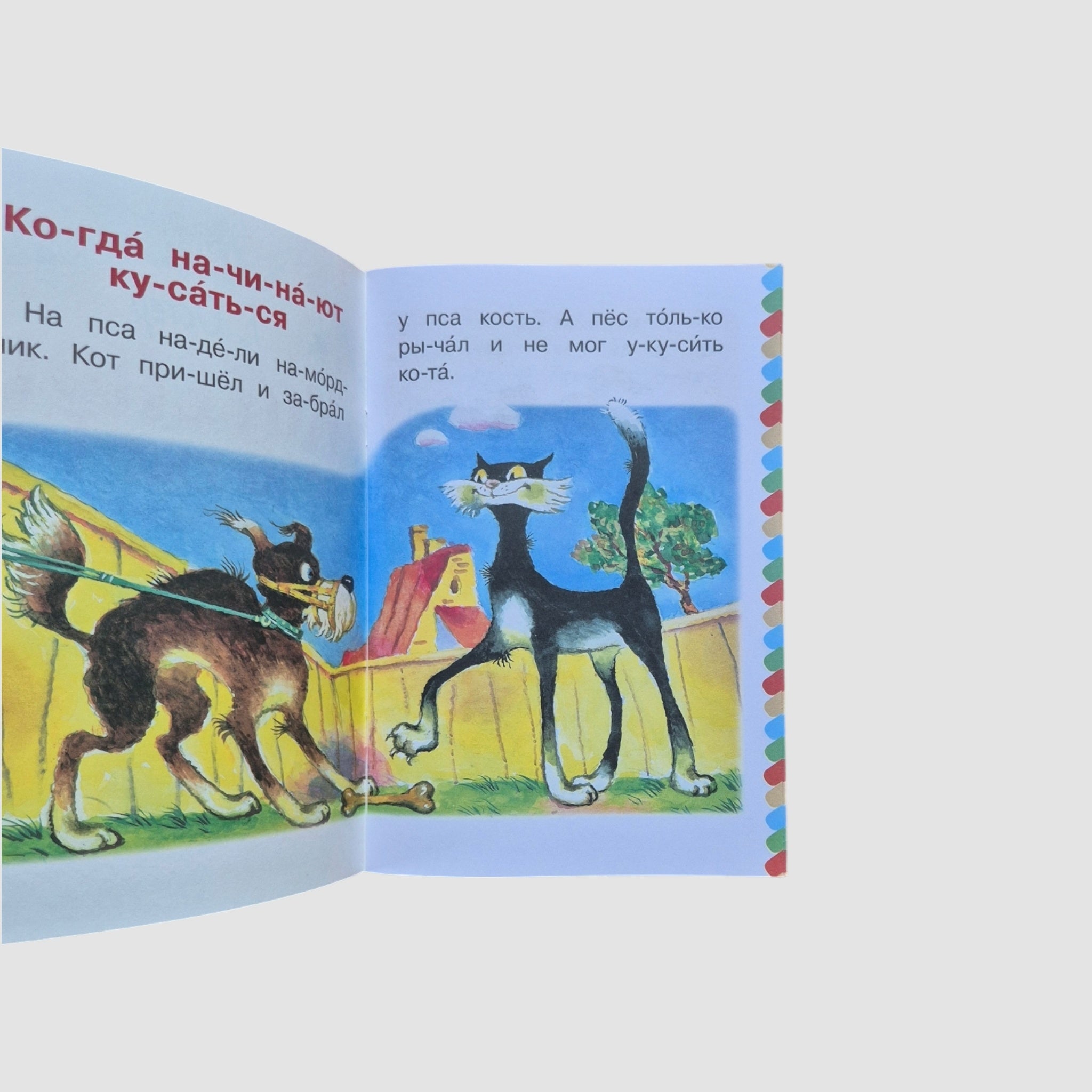 Котенок по имени Гав. Хорошо спрятанная котлета. Сам читаю по слогам