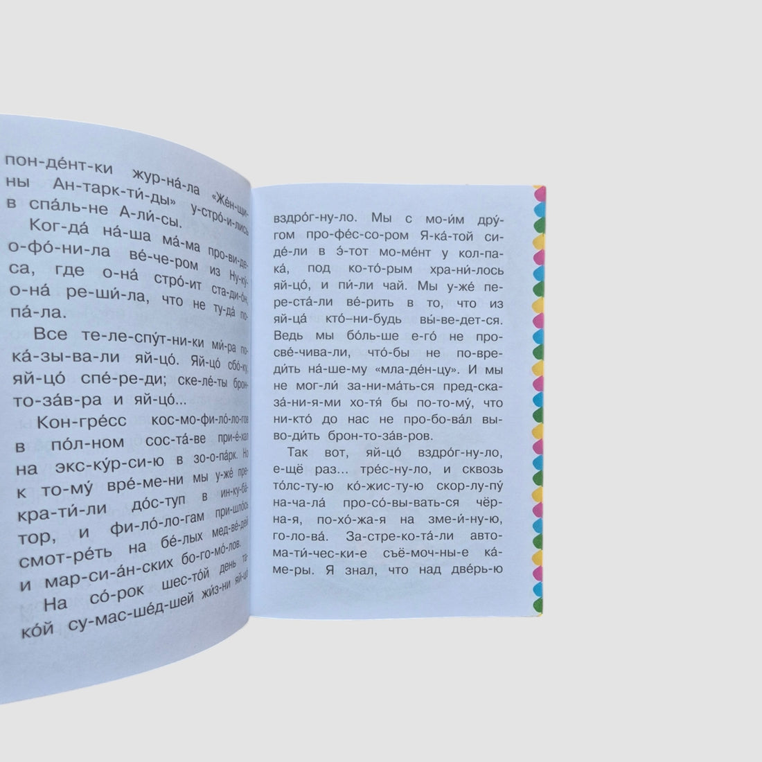 Приключения Алисы. Бронтя. Сам читаю по слогам