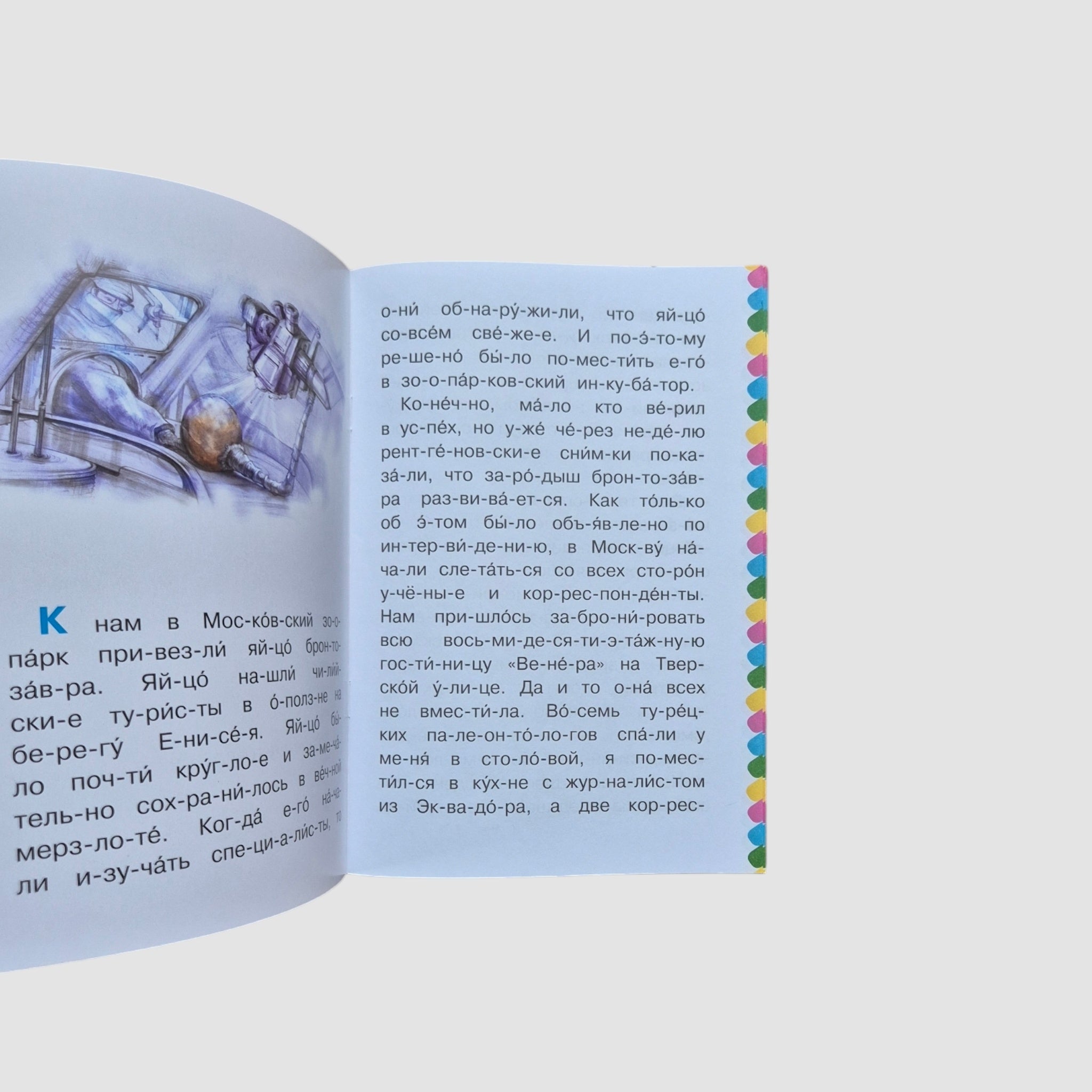 Приключения Алисы. Бронтя. Сам читаю по слогам