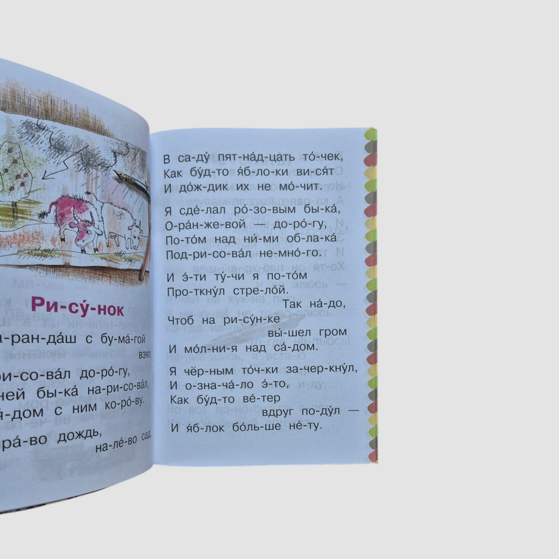 А что у вас? Стихи. Сам читаю по слогам