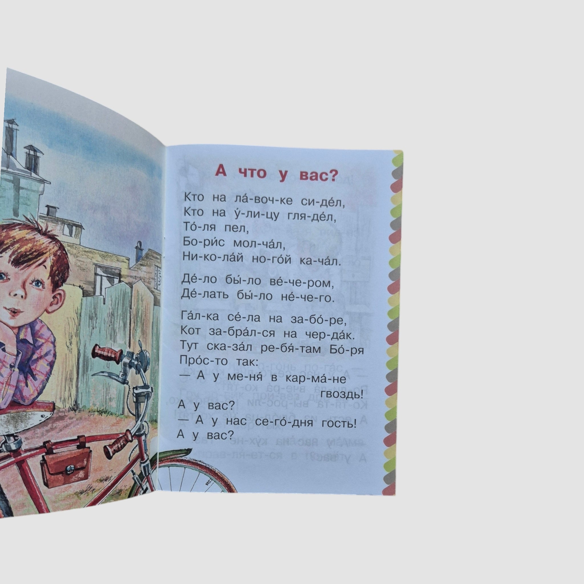 А что у вас? Стихи. Сам читаю по слогам