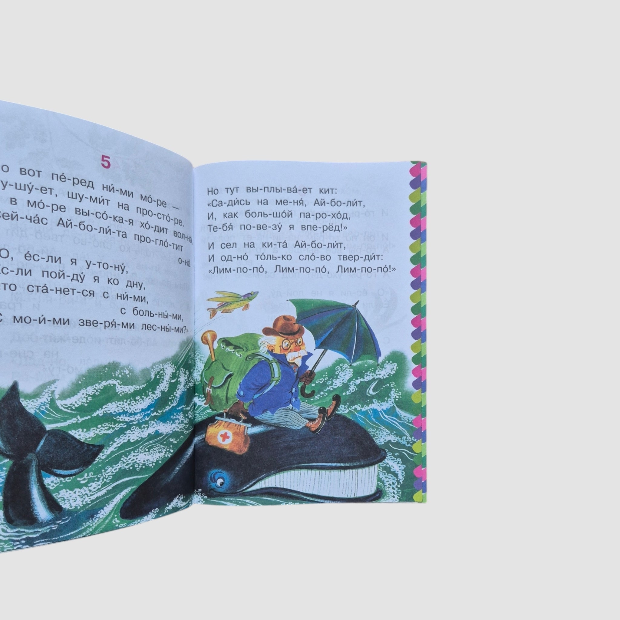 Айболит. Сам читаю по слогам