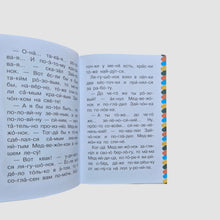 Load image into Gallery viewer, Colorful animals. I read by syllables myself
