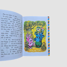 Load image into Gallery viewer, Colorful animals. I read by syllables myself
